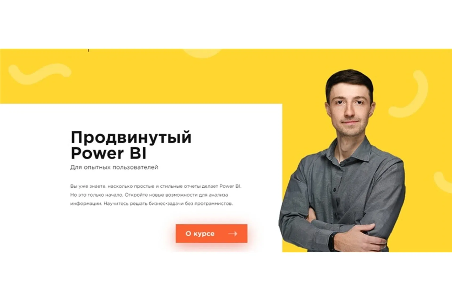 [Laba] Продвинутый Power BI для опытных пользователей (Виктор Рыжов)