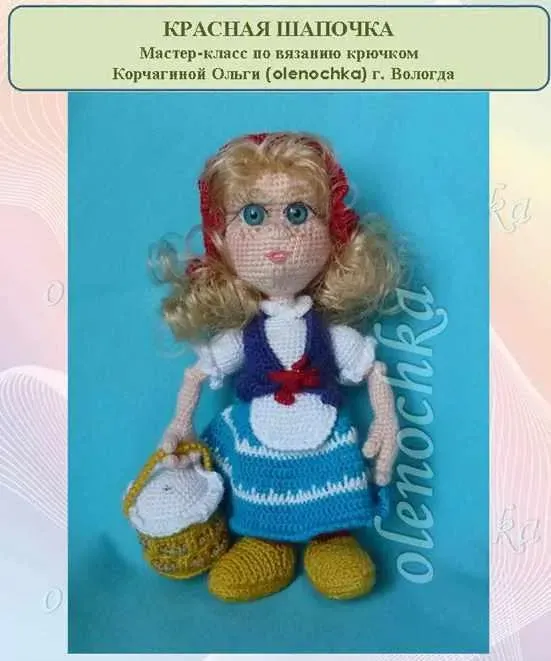 МК Красная Шапочка (Ольга Корчагина)