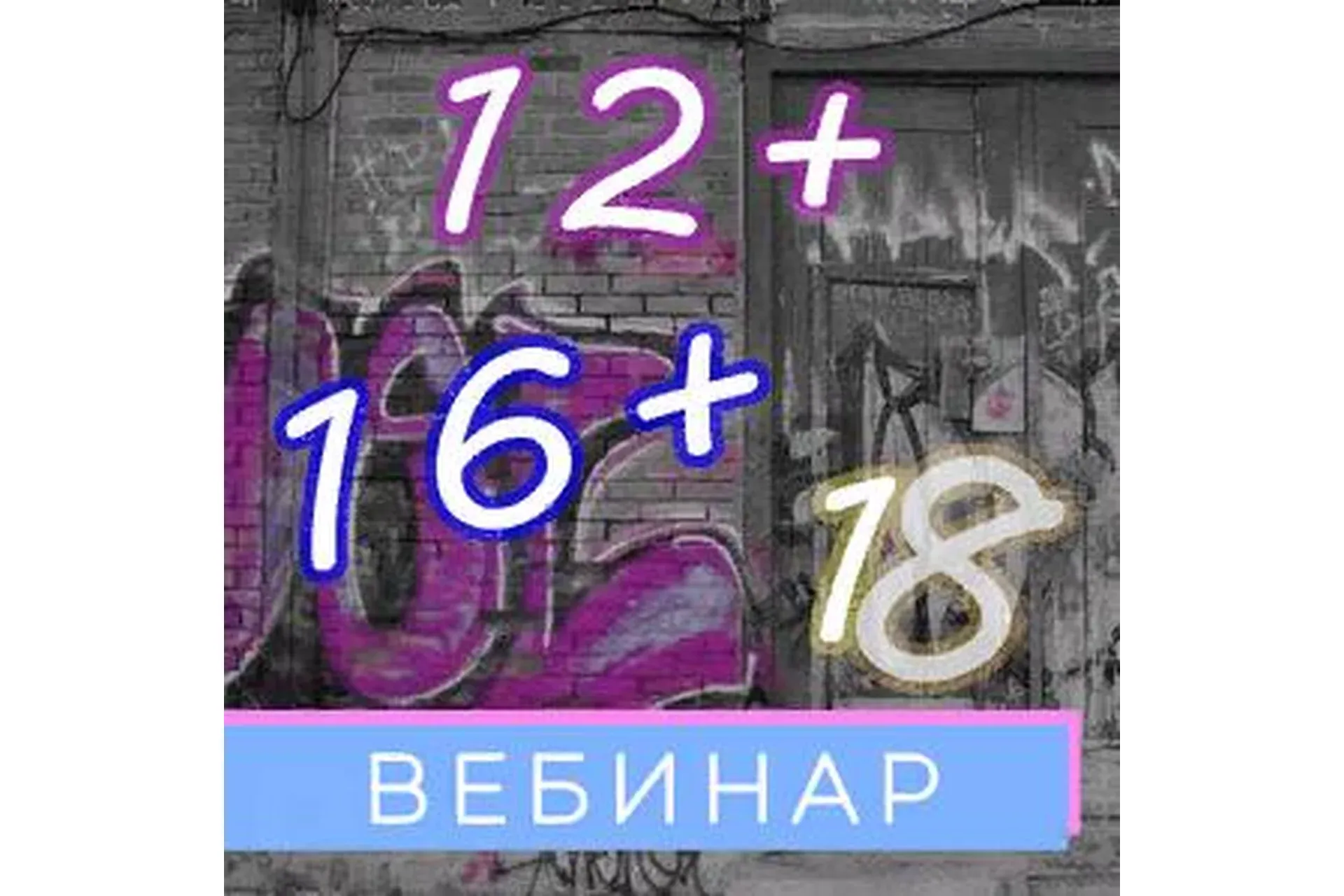 [Numerolog club] Подростки: особенности и потребности возраста (Анастасия Данилова)