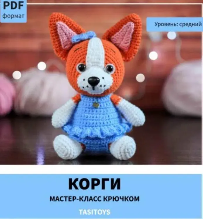 Корги (Tasitoys)