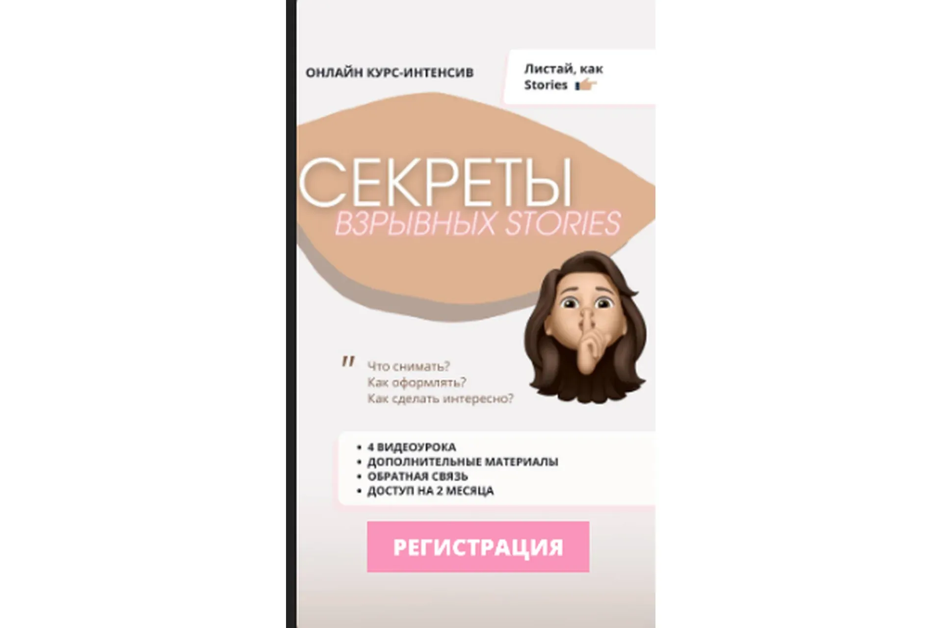 Секреты взрывных Stories (Илона Сахарова)