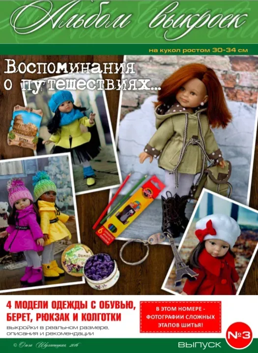 Воспоминания о путешествиях (Ольга Шулятецкая)