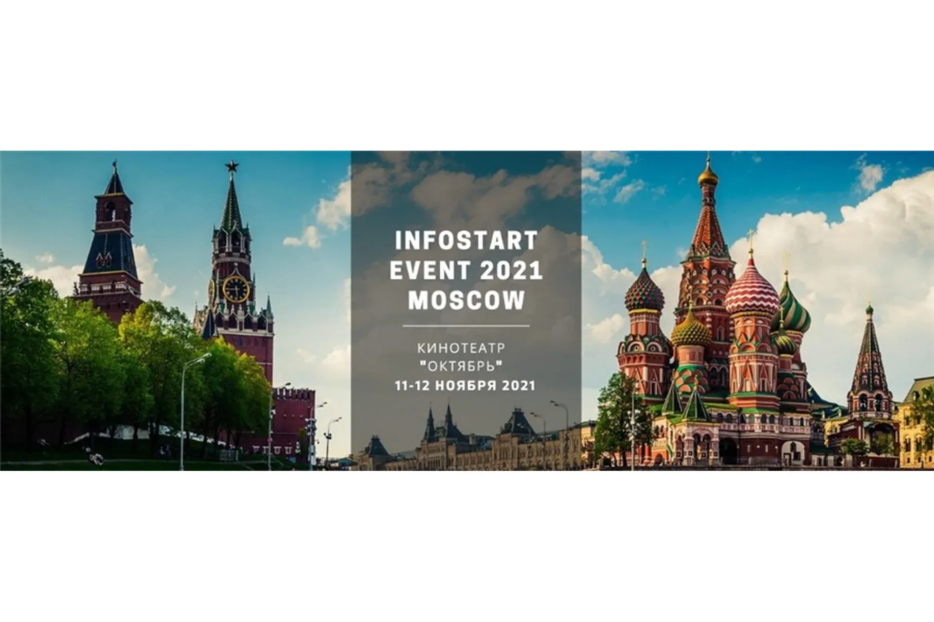 [Infostart] Infostart Event 2021 Moskow. Тариф - Онлайн трансляция