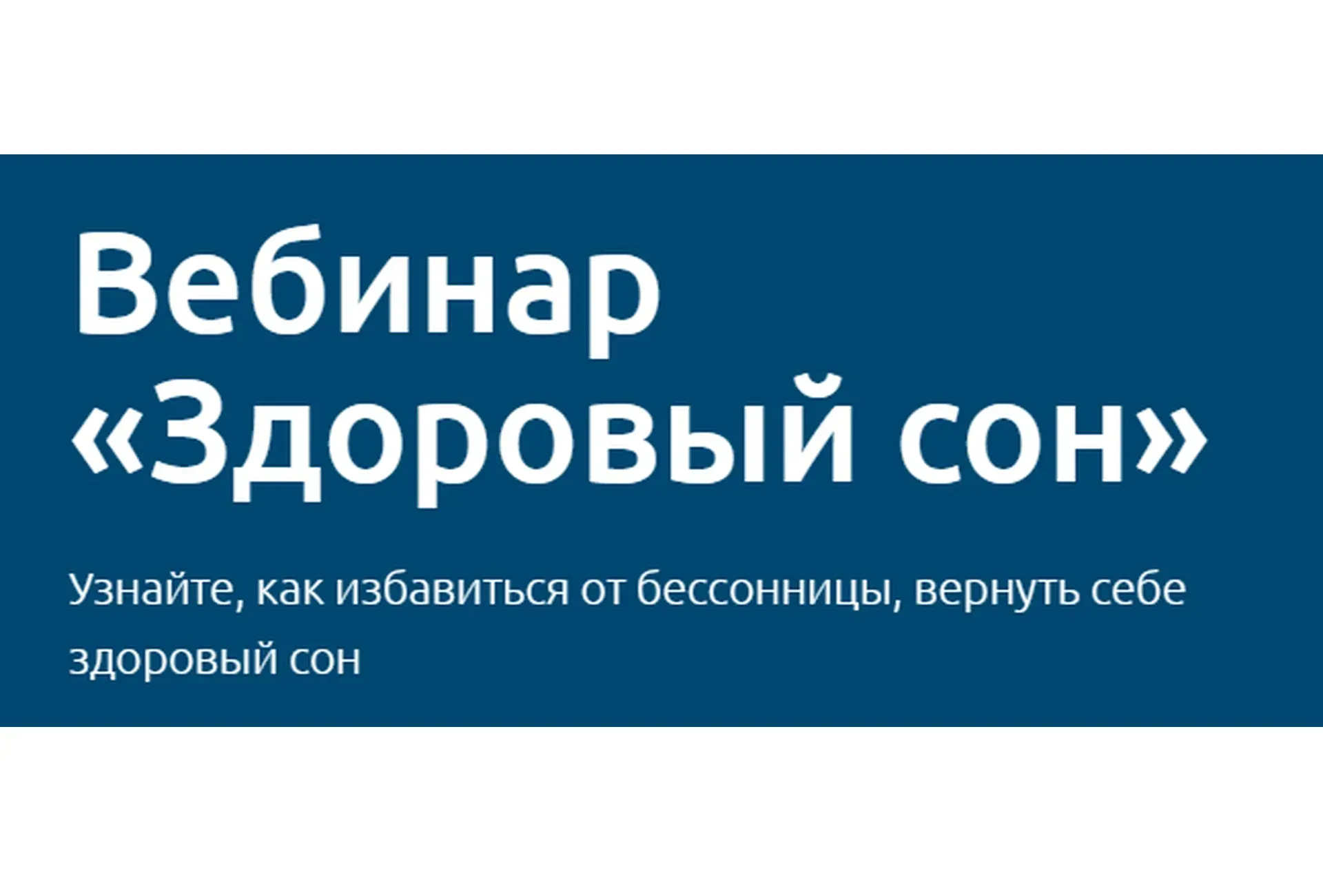 Здоровый сон. Тариф - Максимум (Наталья Терещенко)