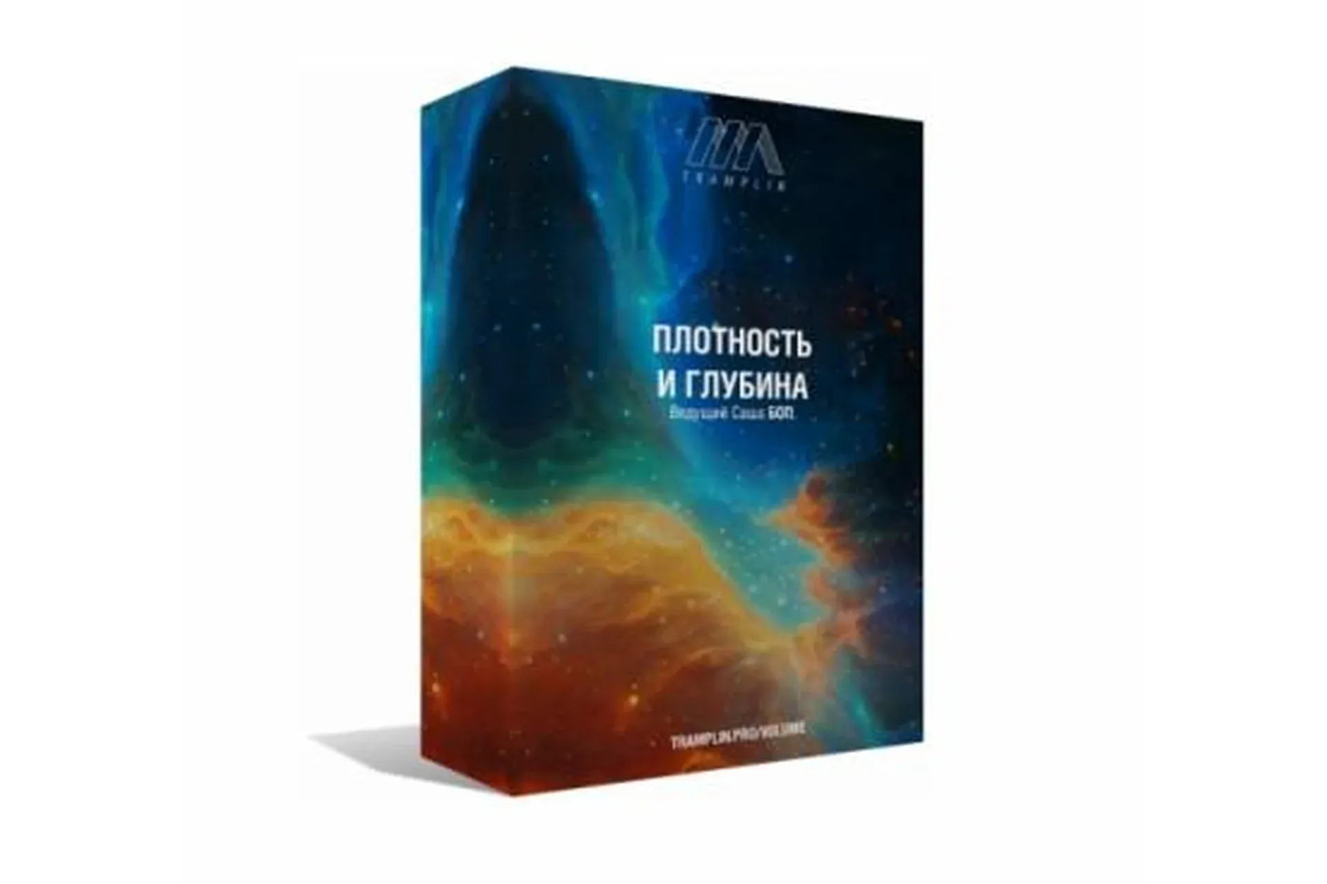 [Tramplin] Плотность и глубина (Саша Боп)