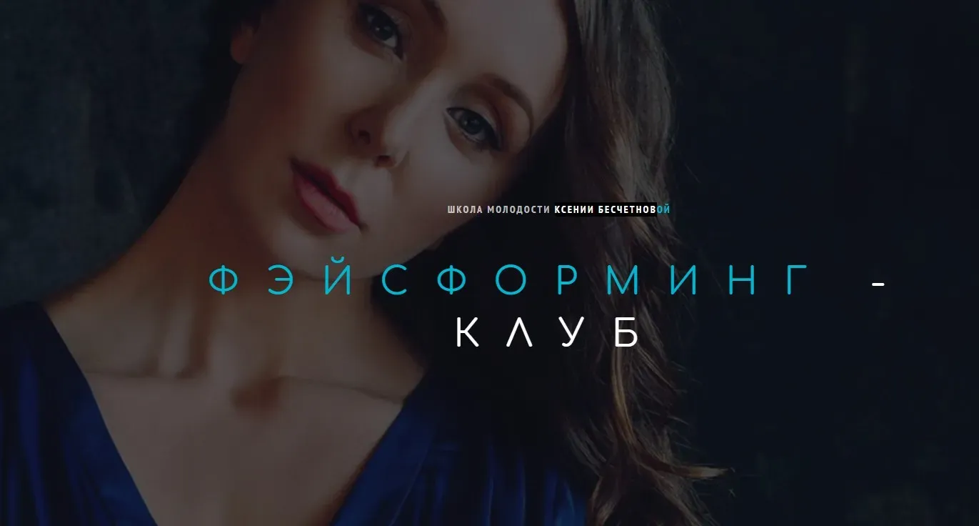 Фэйсформинг клуб. Июль 2021 (Ксения Бесчетнова)