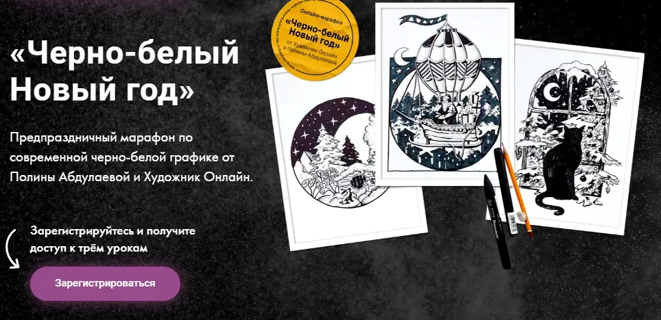 [Художник-Online] Черно-белый Новый год (Полина Абдулаева)
