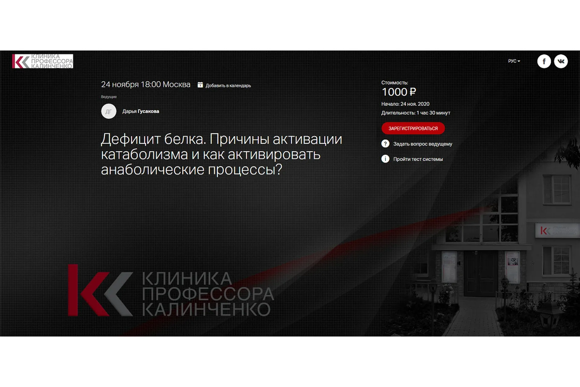 [Клиника Калинченко] Дефицит белка. Причины активации катаболизма (Дарья Гусакова)