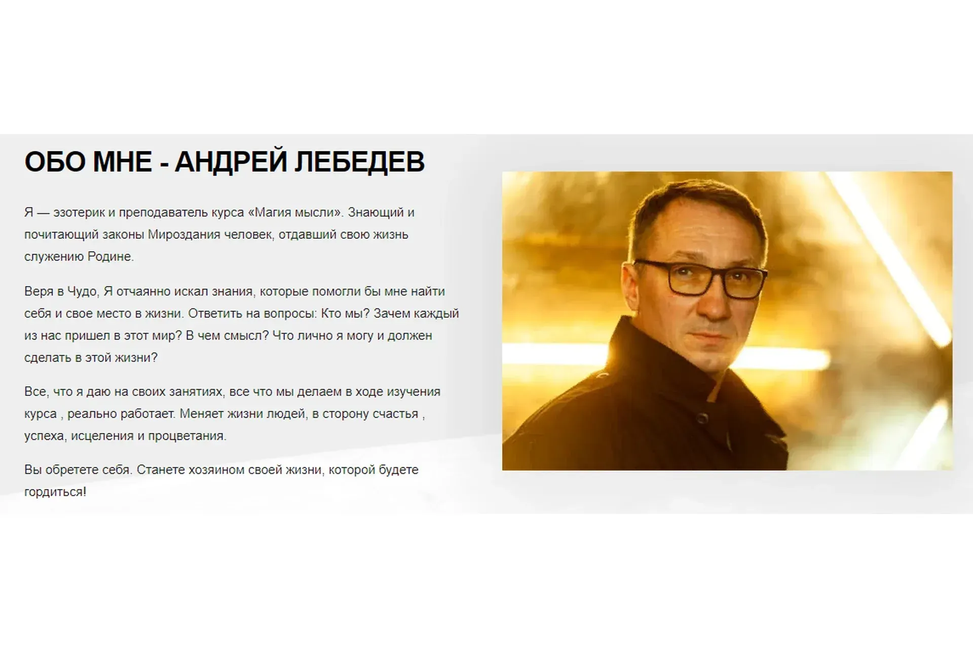 [Древо времени] Магия мысли 2 курс 6 ступень (Андрей Лебедев)