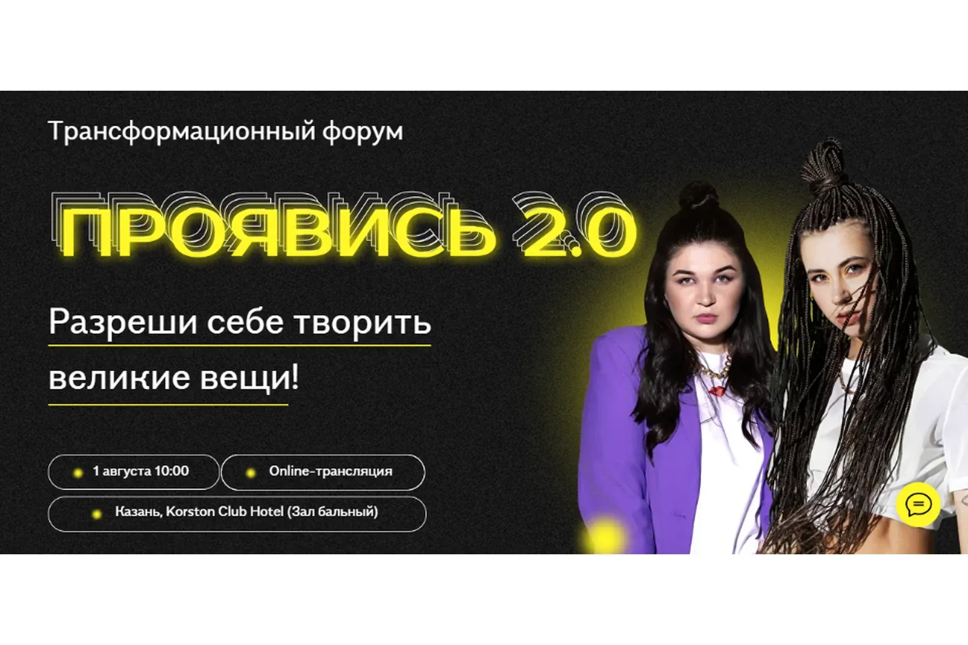 Проявись 2.0. Тариф - Online (Александра Митрошина, Виктория Бочаренко)