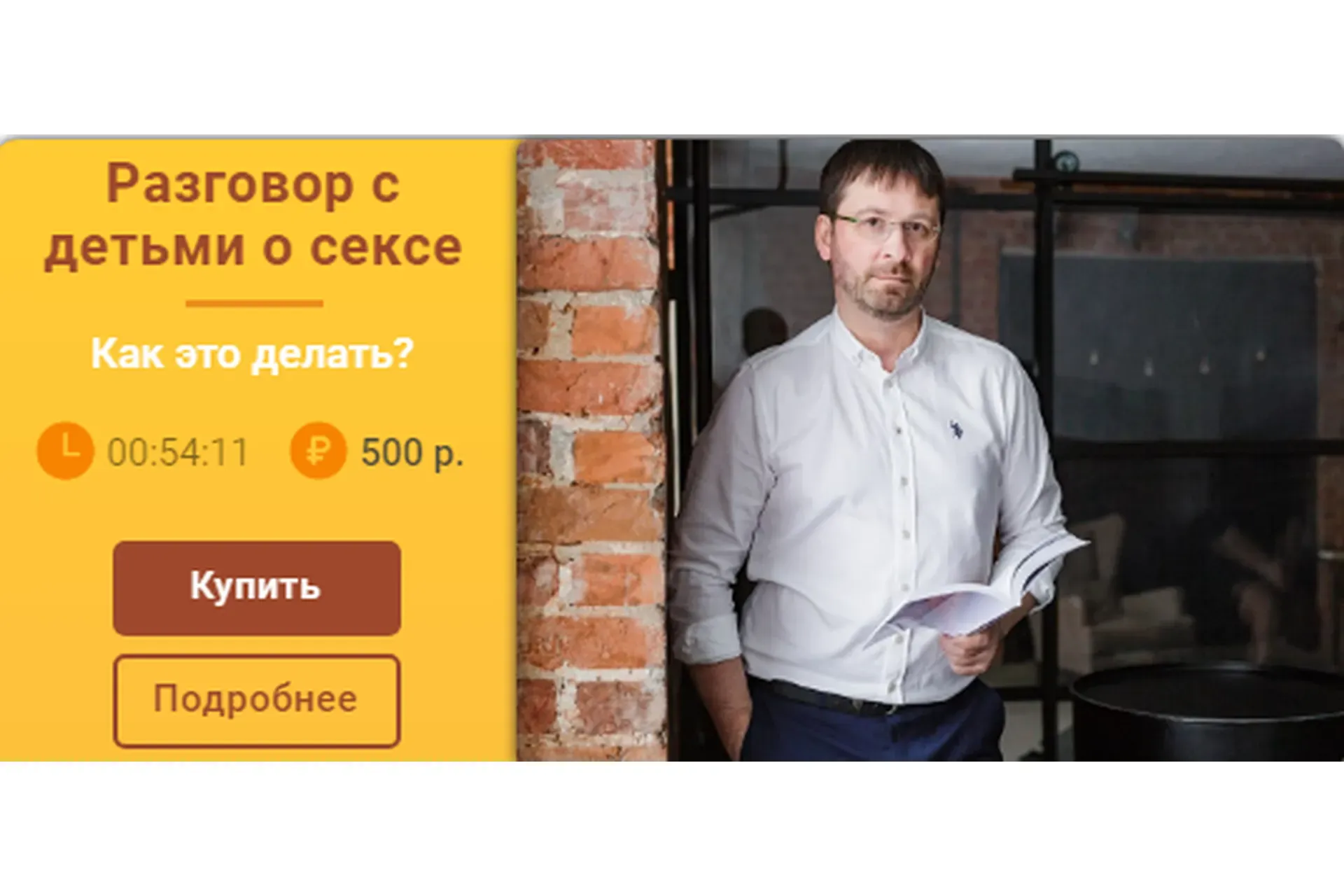 Разговор с детьми о сексе (Андрей Булах)