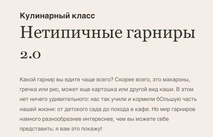Нетипичные гарниры 2.0 (Ольга Угрюмова)