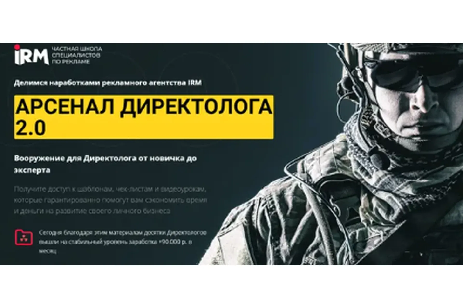 Арсенал директолога 2.0 (Ирина Мурадова, Роман Мурадов)