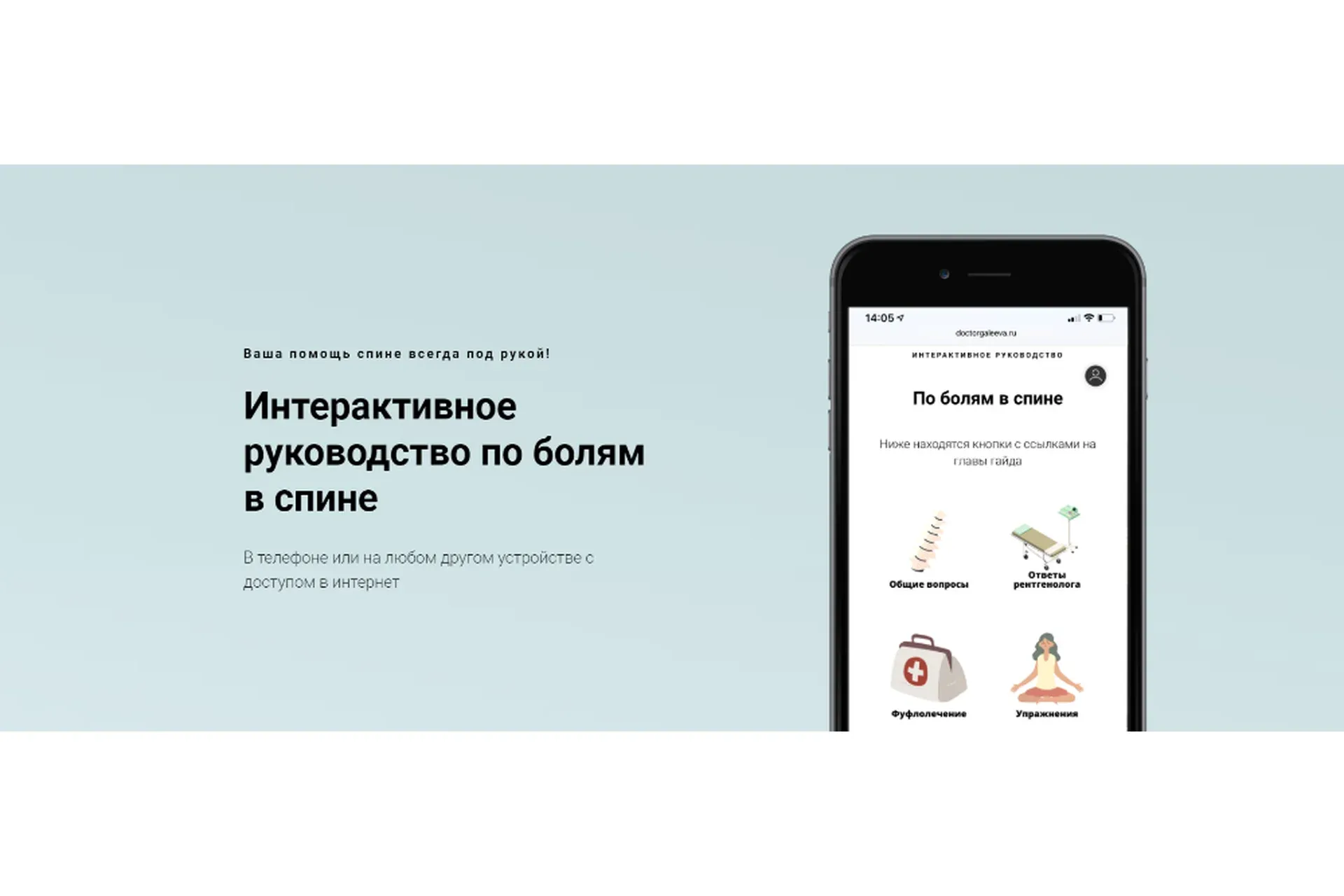 [Доктор Галеева] Интерактивное руководство по болям в спине (Ирина Галеева)