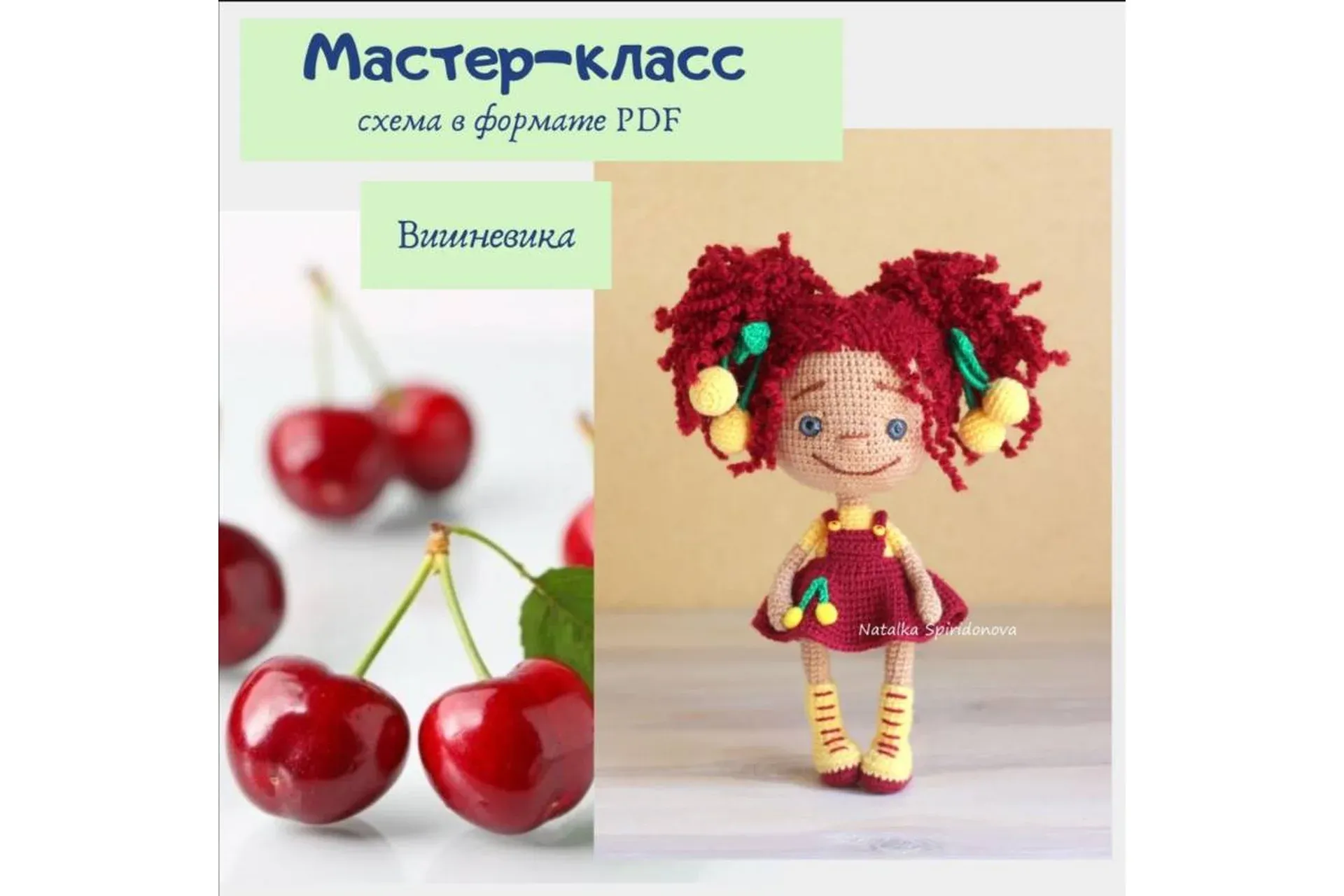 Вишневика (Наталья Спиридонова)