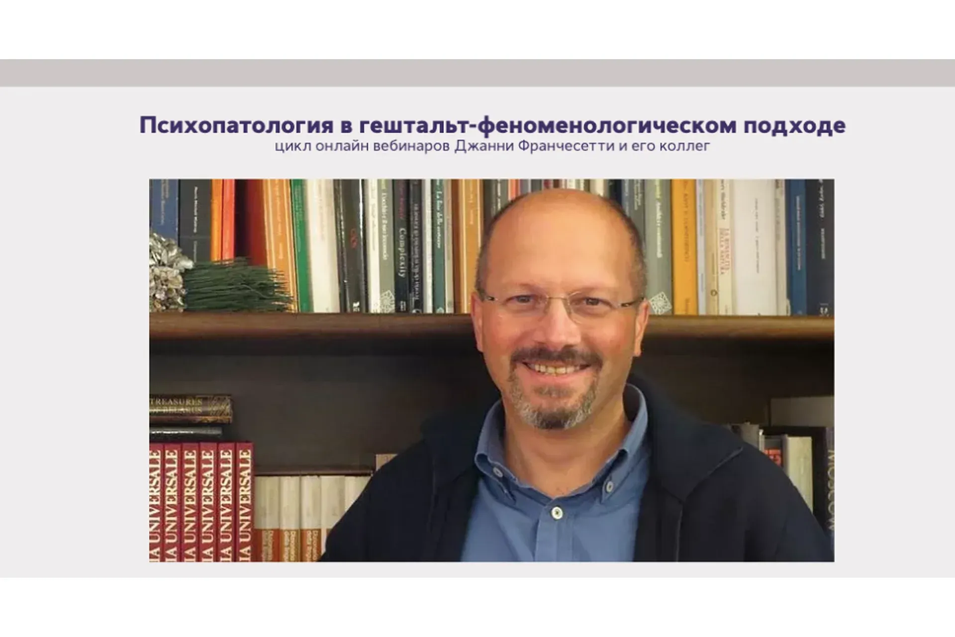 Психопатология в гештальт-феноменологическом подходе (Джанни Франчесетти)