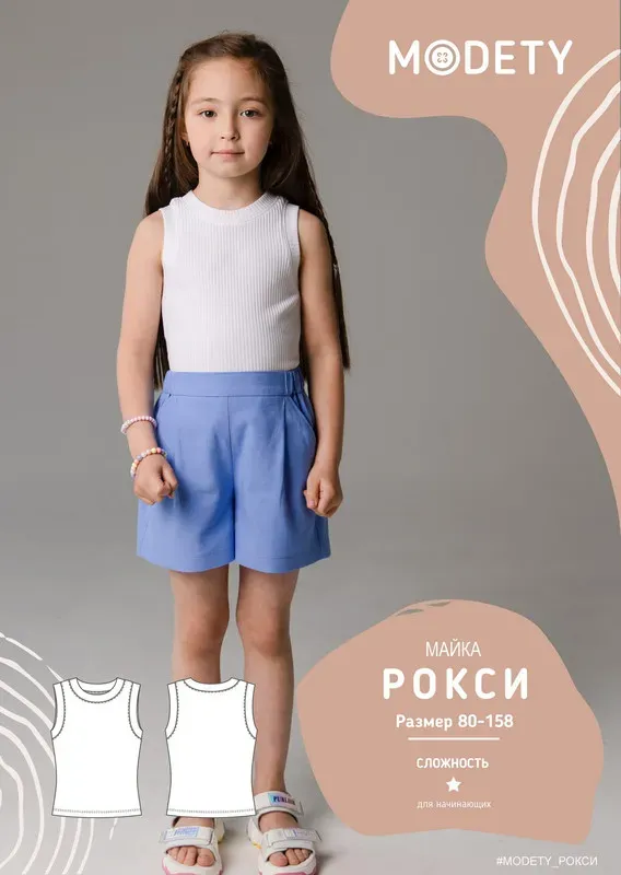 [Modety] Майка Рокси. Размер 80-116 (Лия Хорькова)