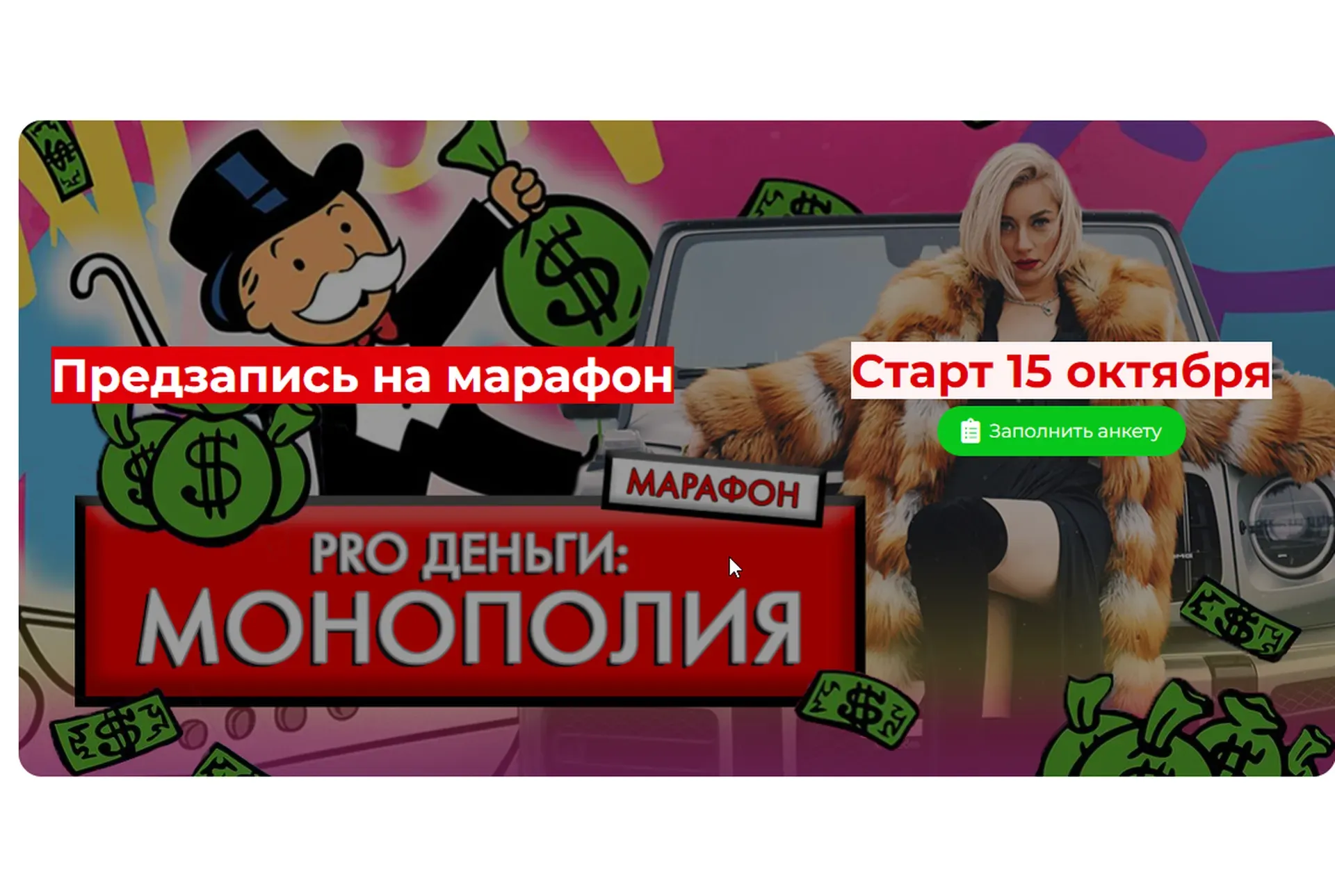 PRO Деньги: Монополия. Тариф Стандарт (Марина Кульпина)