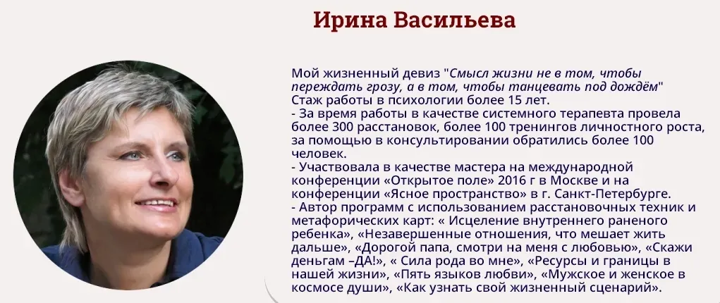 Детские травмы. Исцеление внутреннего ребенка (Ирина Васильева)
