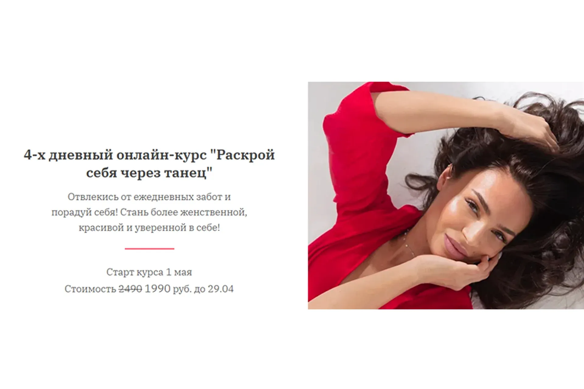 Раскрой себя через танец. Май 2020 (Нунэ Акопян)