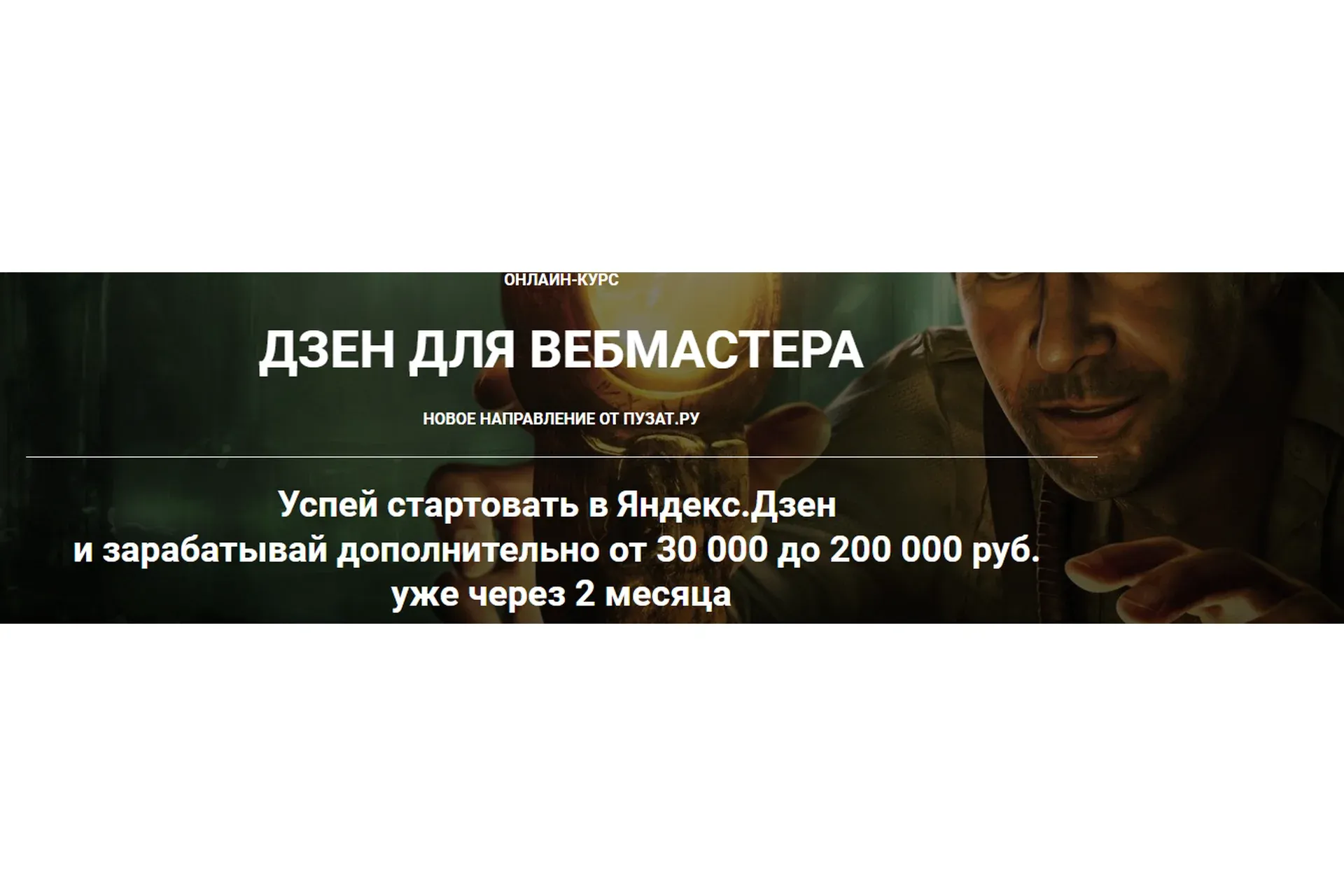 Дзен для вебмастера. Тариф Серебряный (Роман Пузат, Ольга Любимцева)