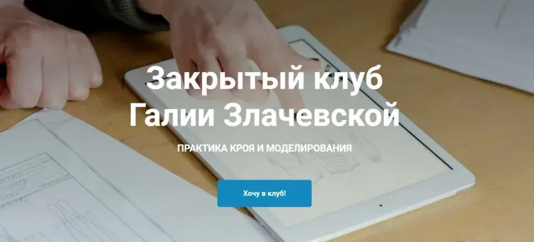 Закрытый клуб - 16. Декабрь 2022 (Галия Злачевская)