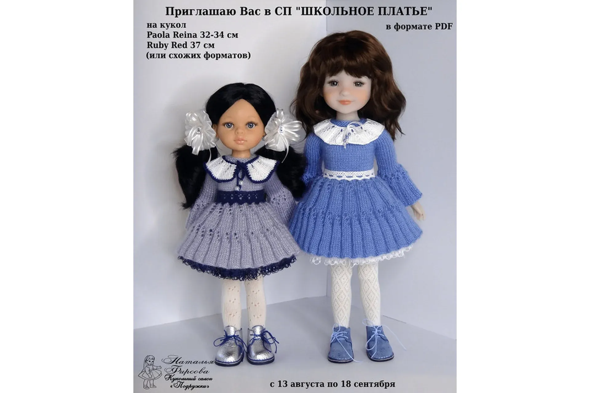Школьное платье (Наталья Фирсова)