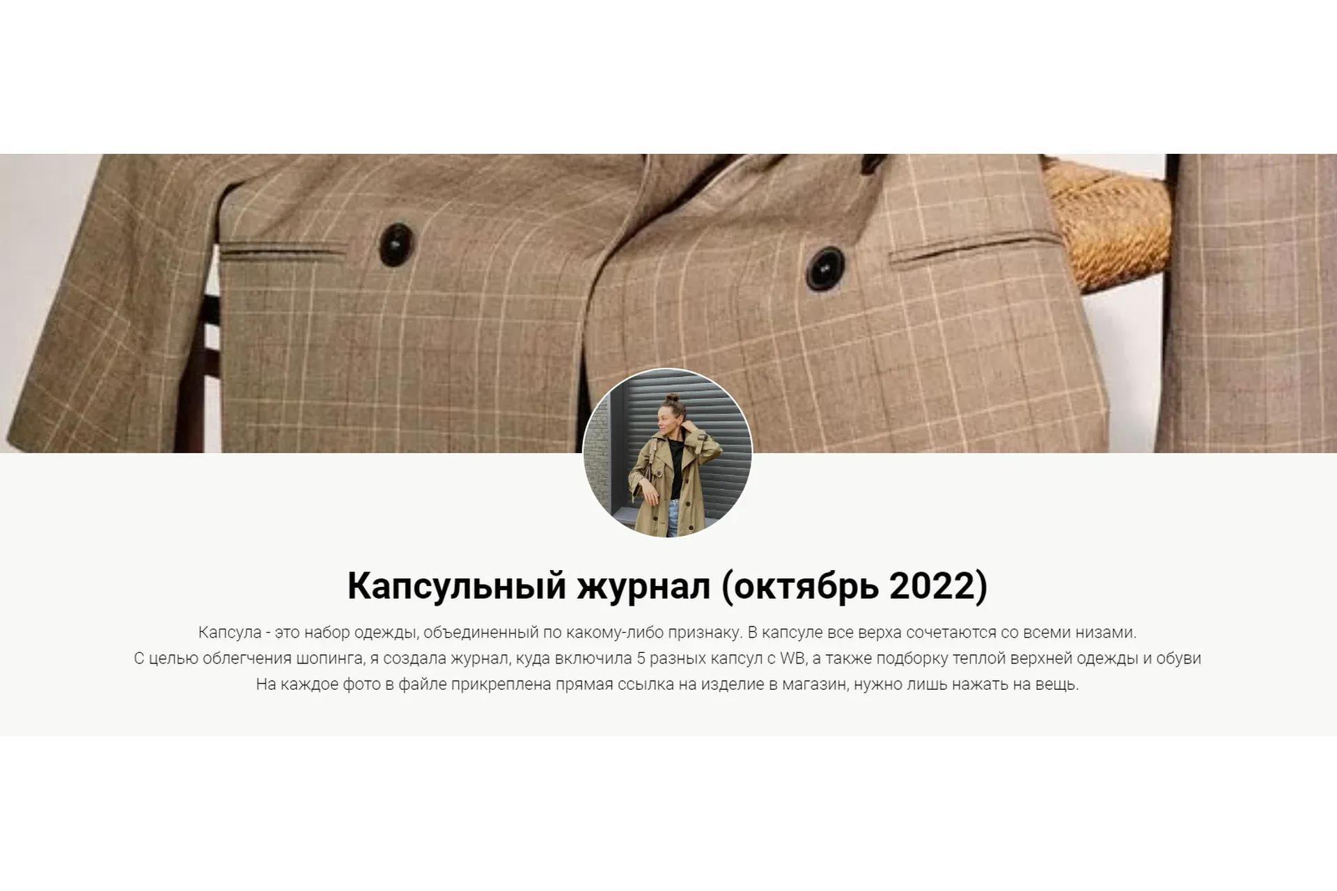 Капсульный журнал. Октябрь 2022 (Яна Лунькова)