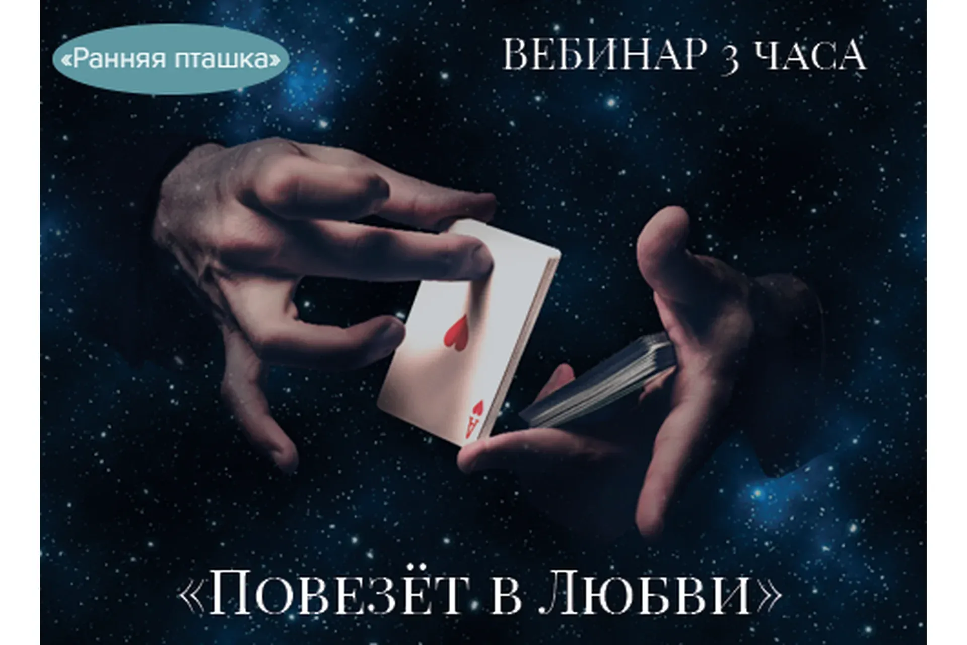 Повезёт в любви (Ада Кондэ)