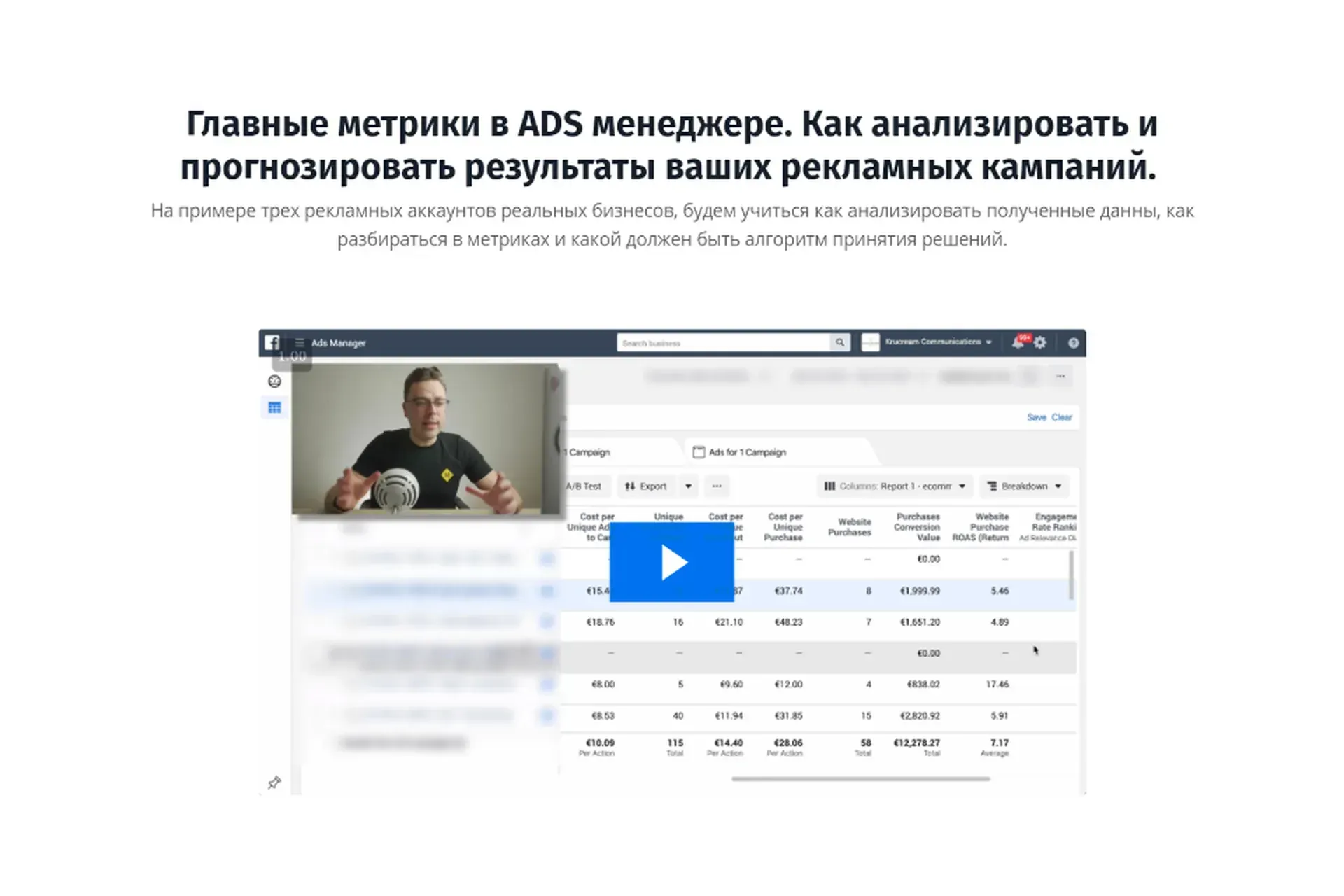 Главные метрики в ADS менеджере (Алексей Круминьш)