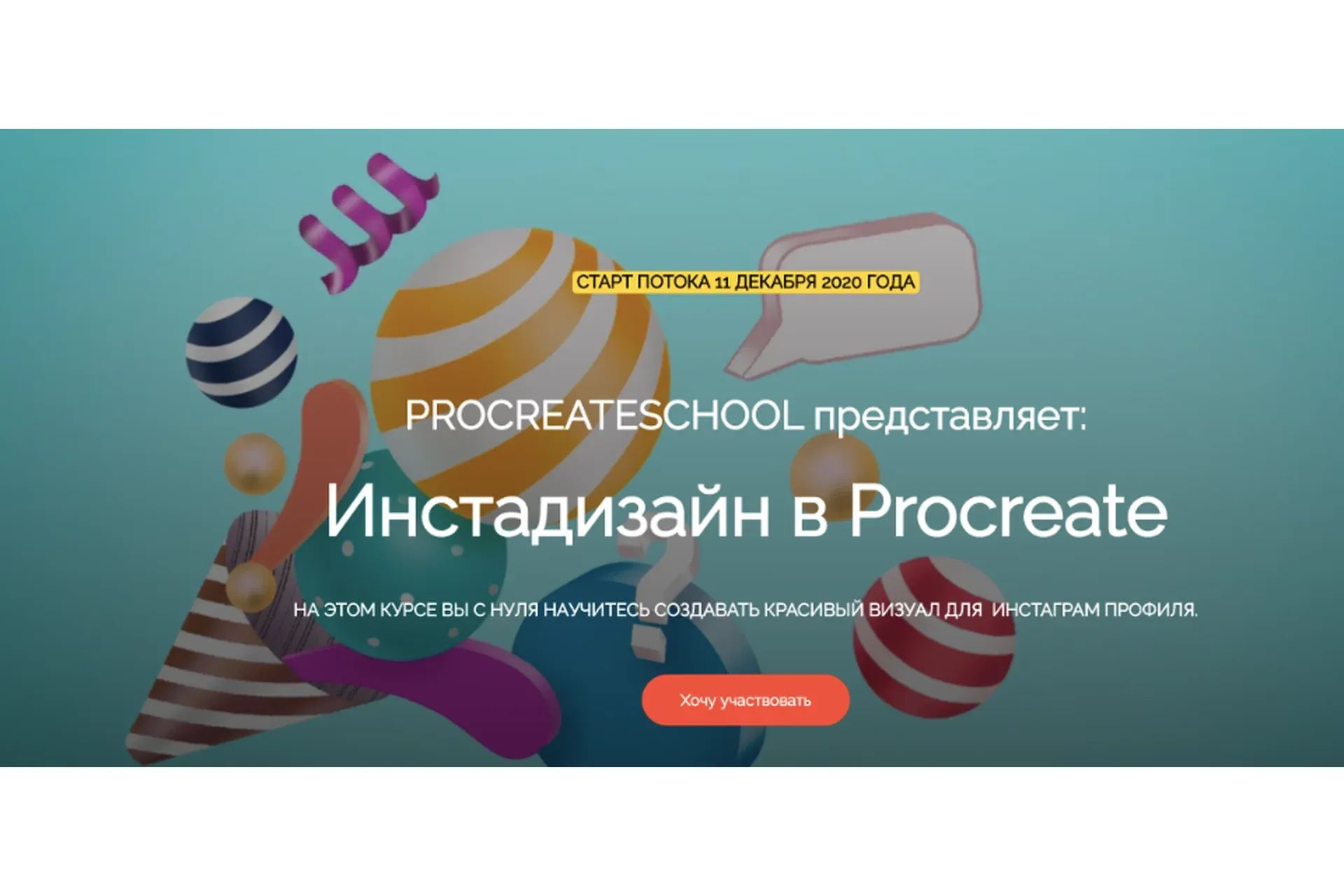 [ProcreateSchool]  Инстадизайн в Procreate. Тариф Без проверки (Светлана Скляр)