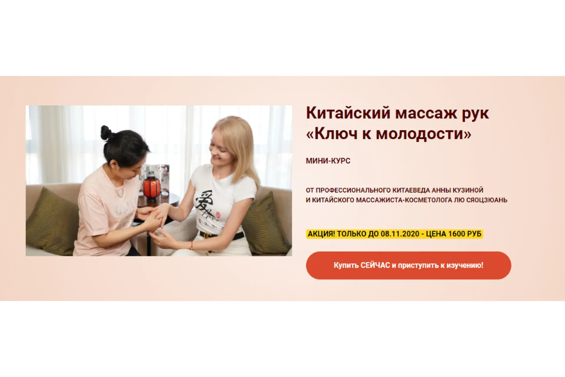 Китайский массаж рук  «Ключ к молодости» (Лю Сяоцзюань, Анна Кузьмина)