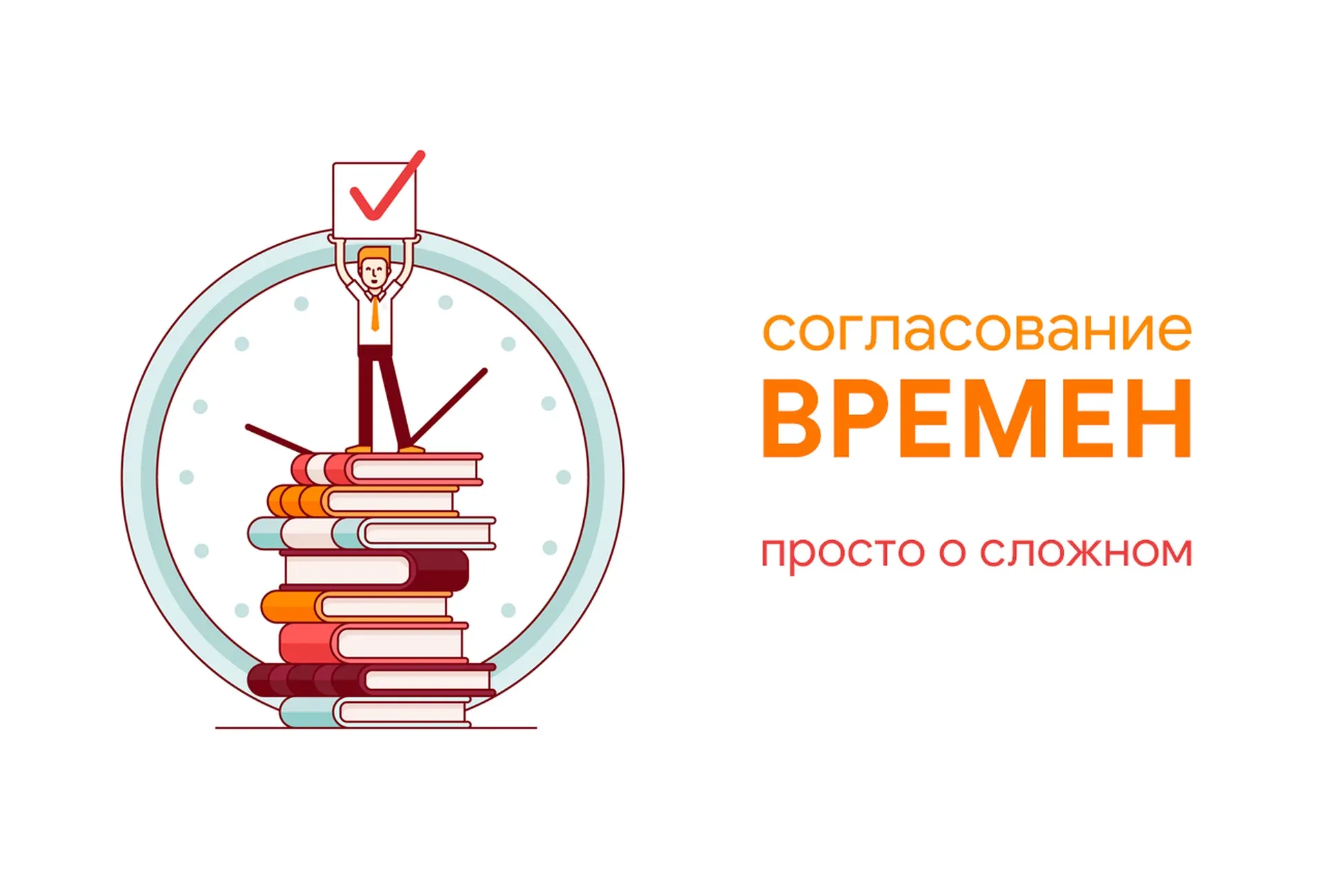 [New Guru] Согласование Времен. Просто о Сложном (Елена Милгред)