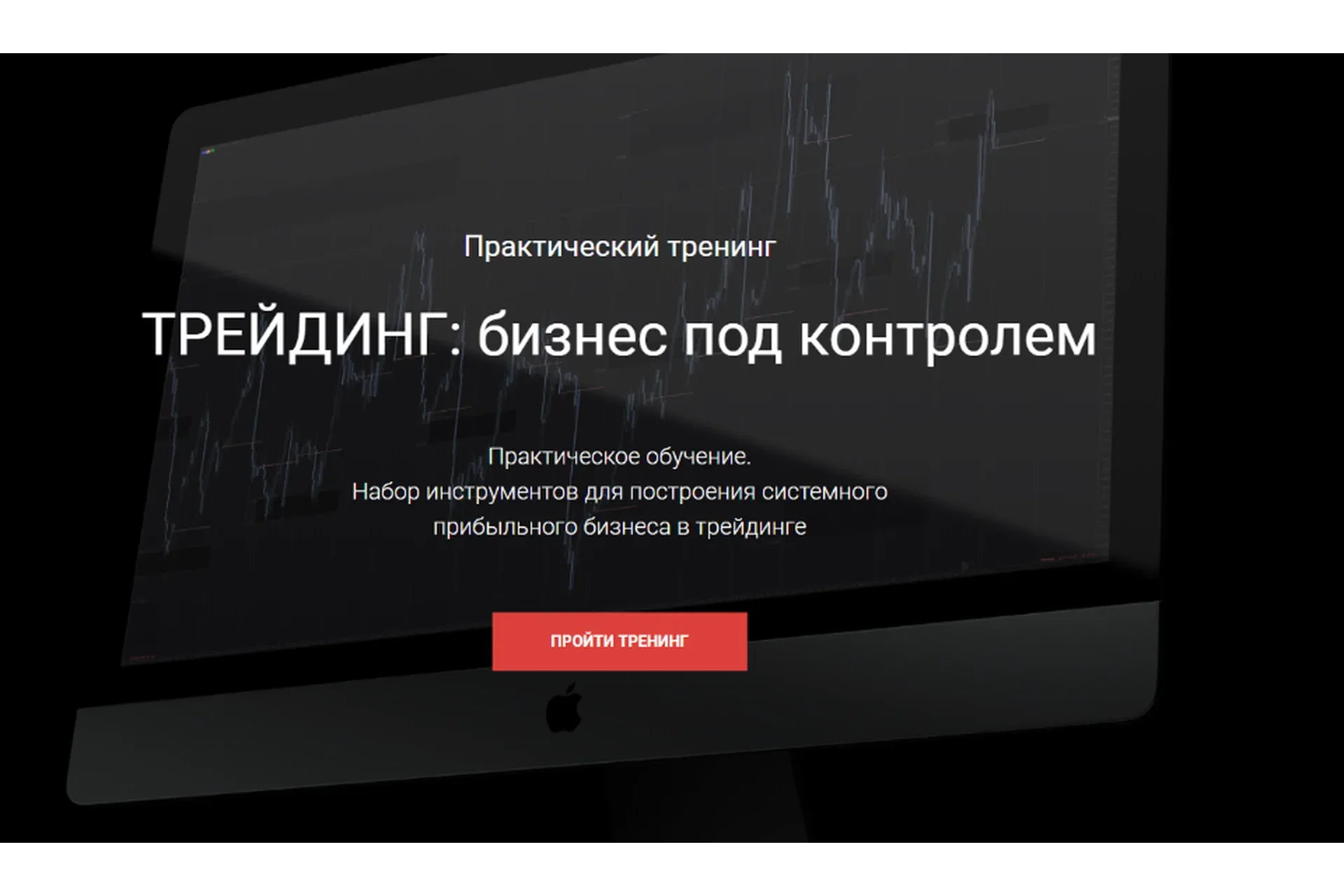 [Profitschool] Трейдинг: бизнес под контролем. Пакет «Я сам» (Сергей Митюков)