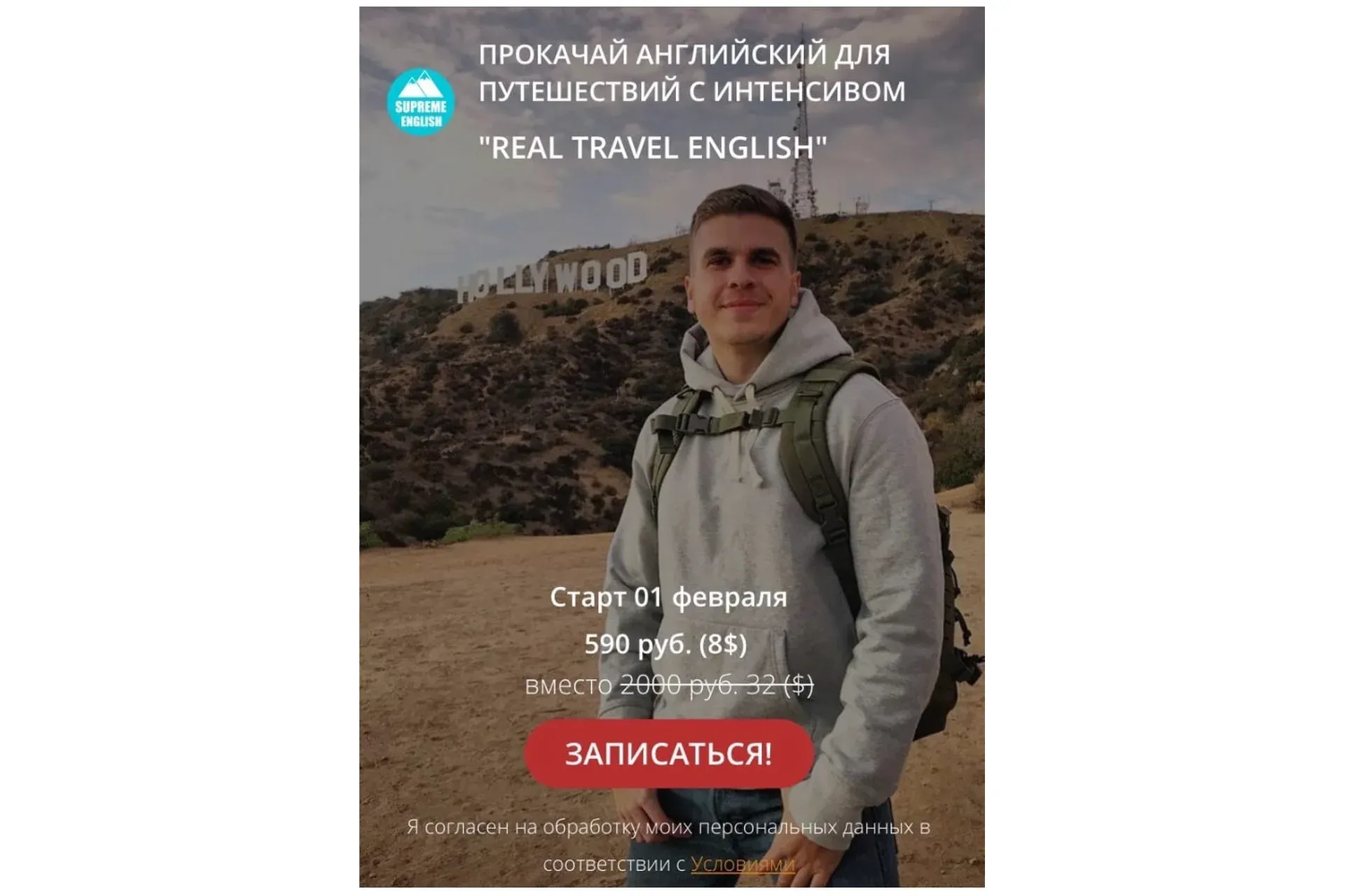 Real travel English (Константин Тябут)