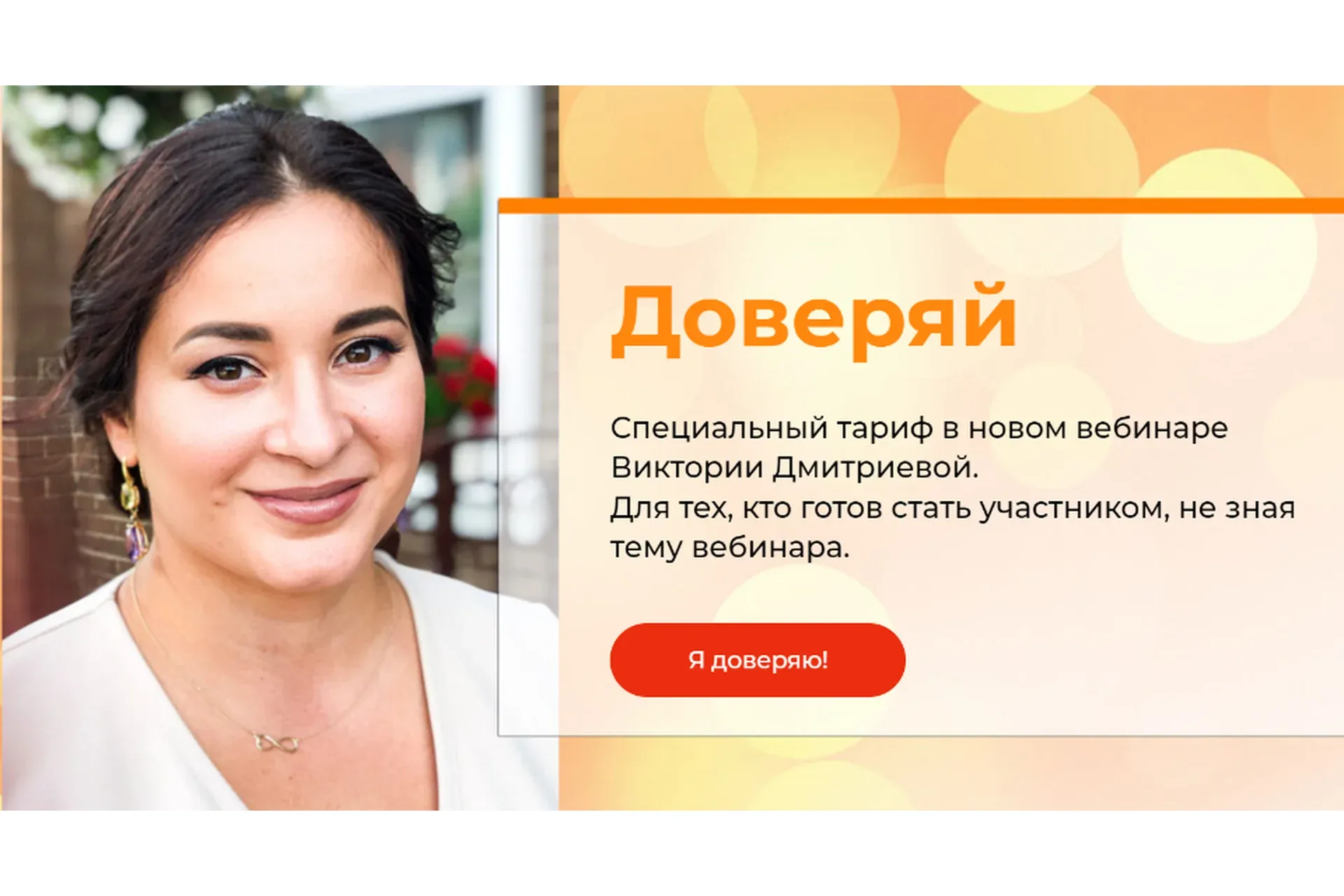 [Школа адекватных родителей] Психология богатства. Ноябрь 2021. Тариф Доверяй (Вика Дмитриева)