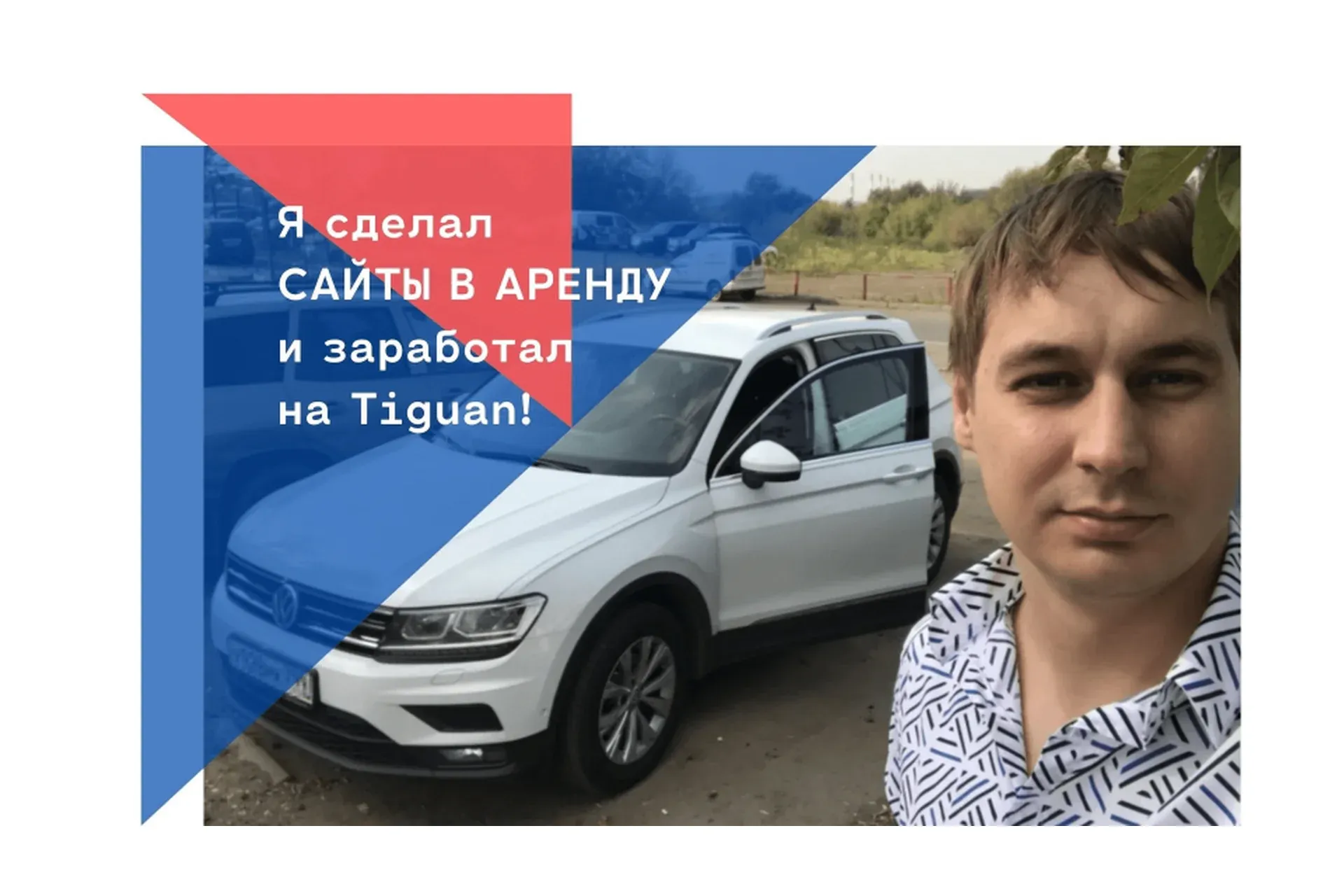 Как зарабатывать 100 000 рублей в месяц на аренде сайтов (Сергей Погодаев)
