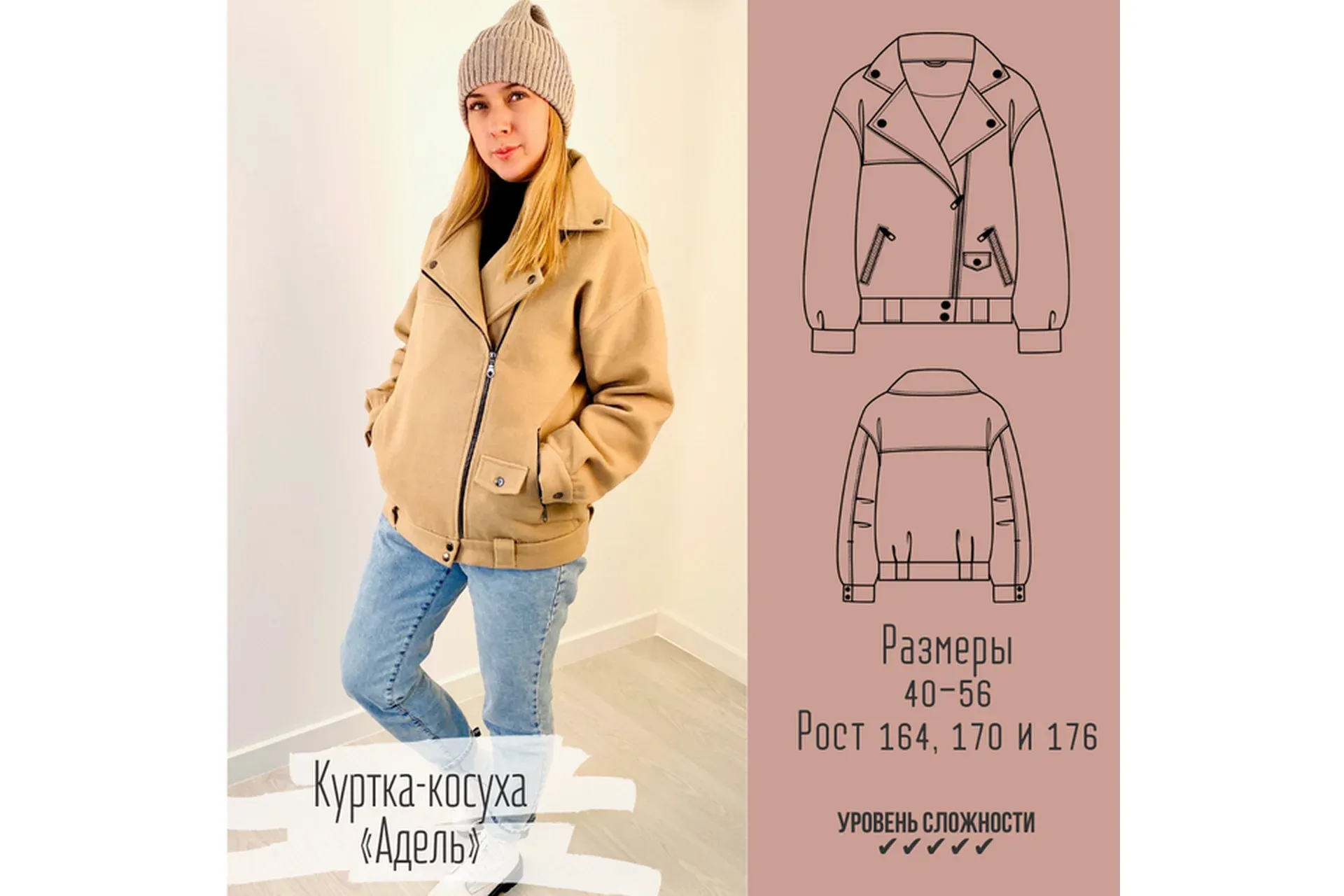 Куртка-косуха Адель Размеры 40-56. Рост 170 (Елена Пленкина)