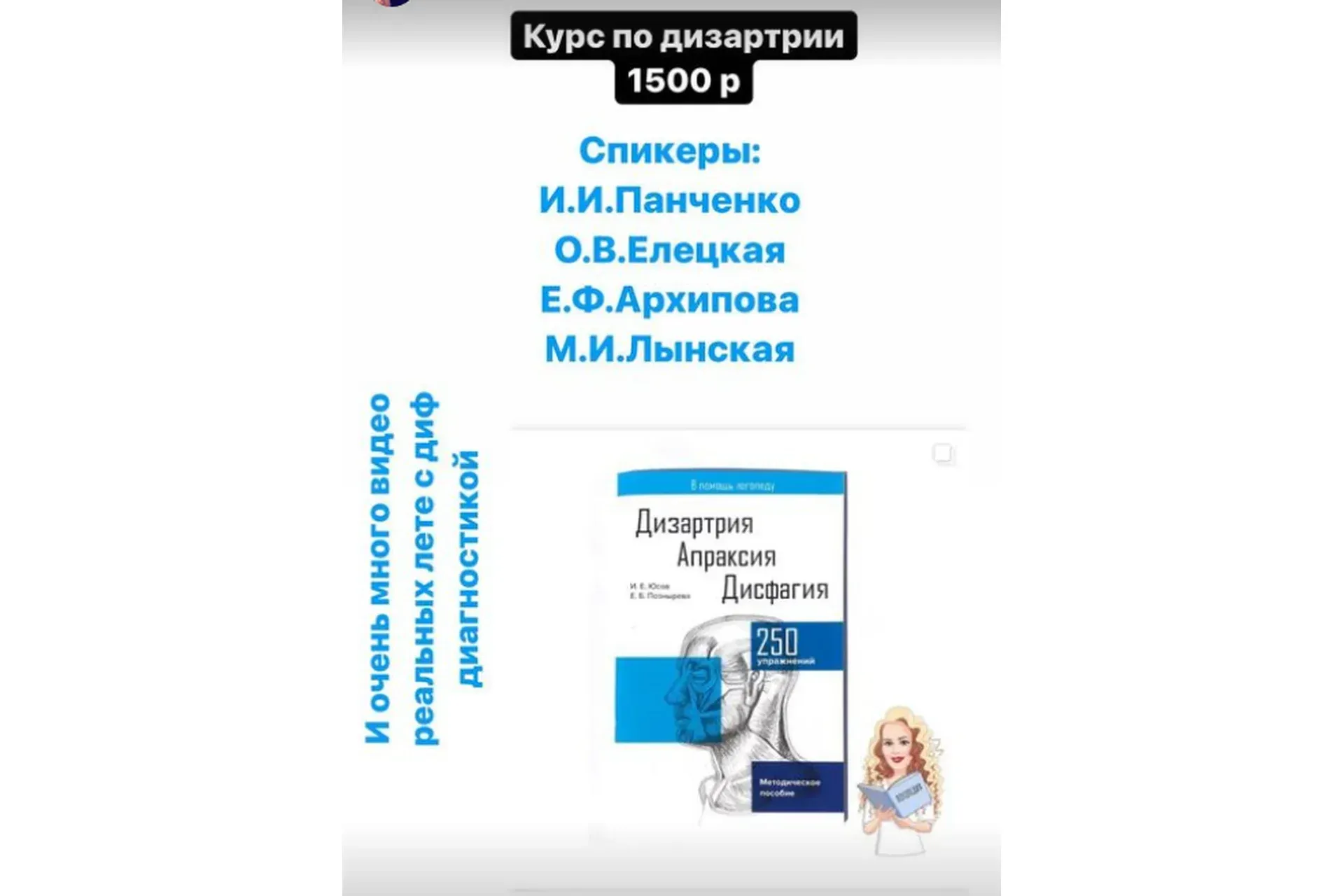 Дизартрия (Марина Решетко, Анастасия Балакирева)