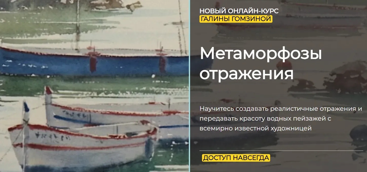 [artefactoschool] Метаморфозы отражения. Тариф Стандарт (Галина Гомзина)