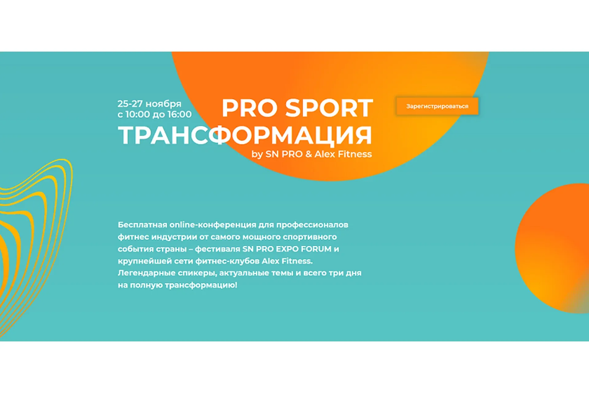 [SN Pro] Pro Sport Трансформация (Евгений Греков, Владимир Меркурьев)