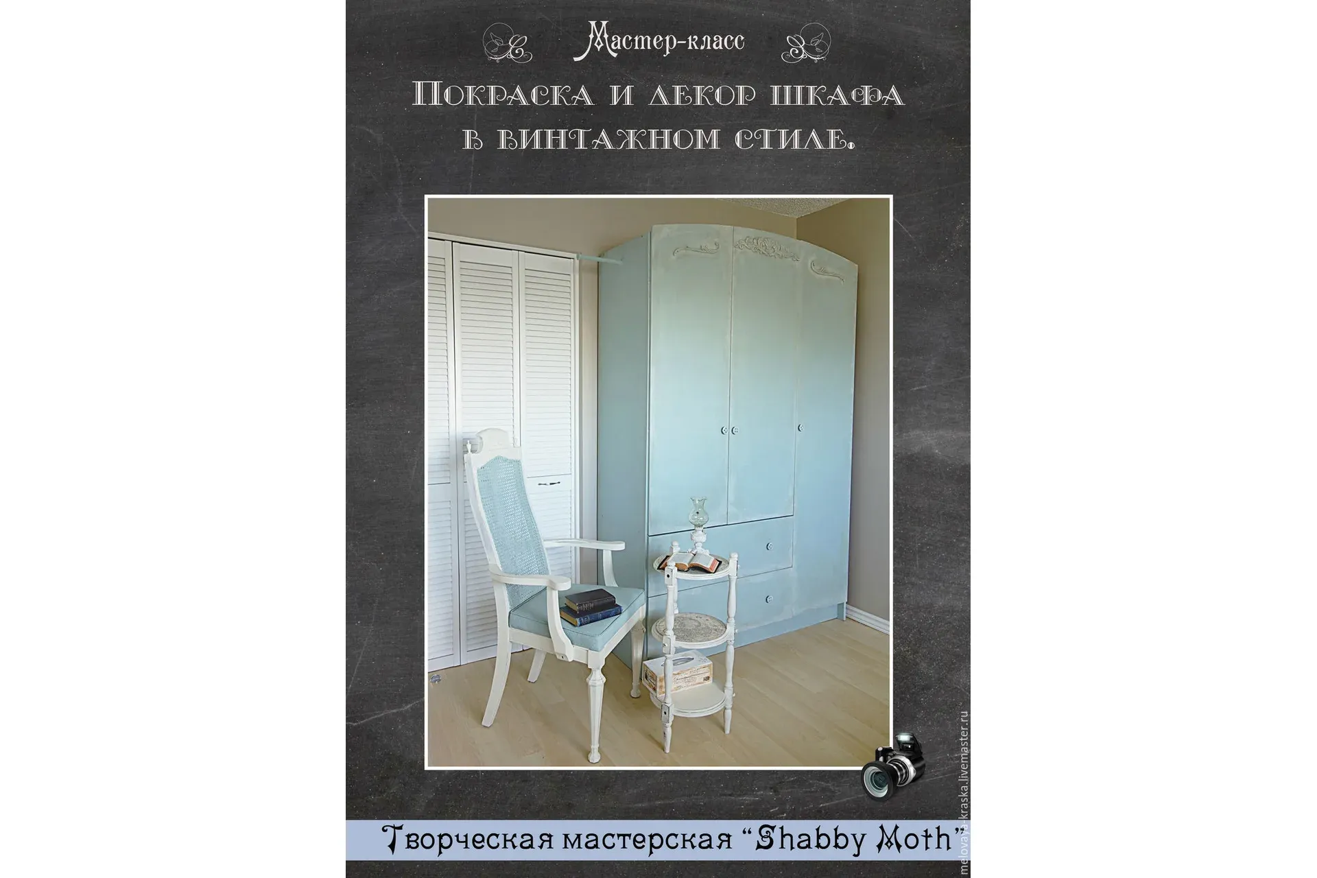 Покраска и декор шкафа в винтажном стиле (Светлана Шамшина)