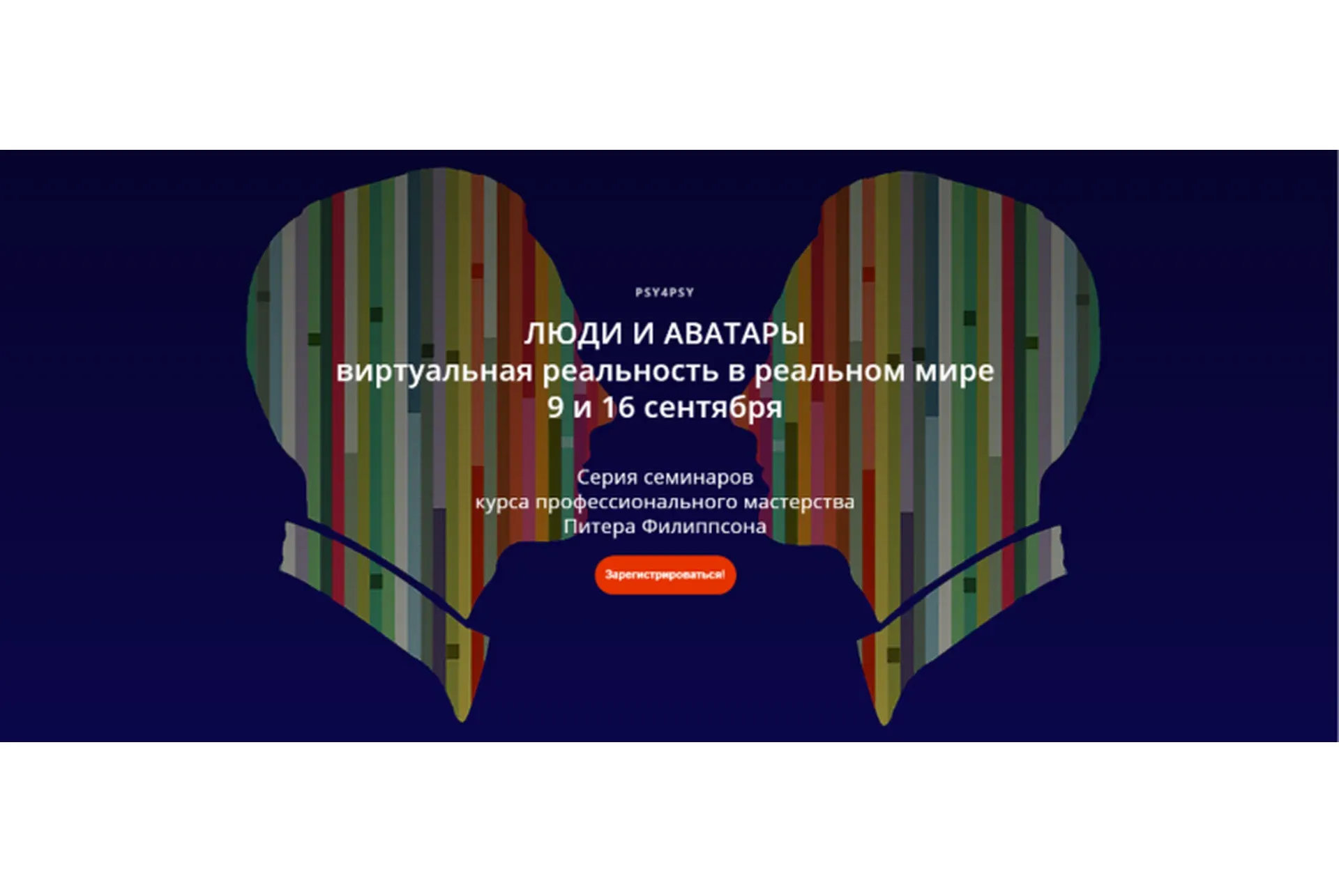 Люди и Аватары. Виртуальная реальность в реальном мире (Питер Филиппсон, Андрей Юдин)
