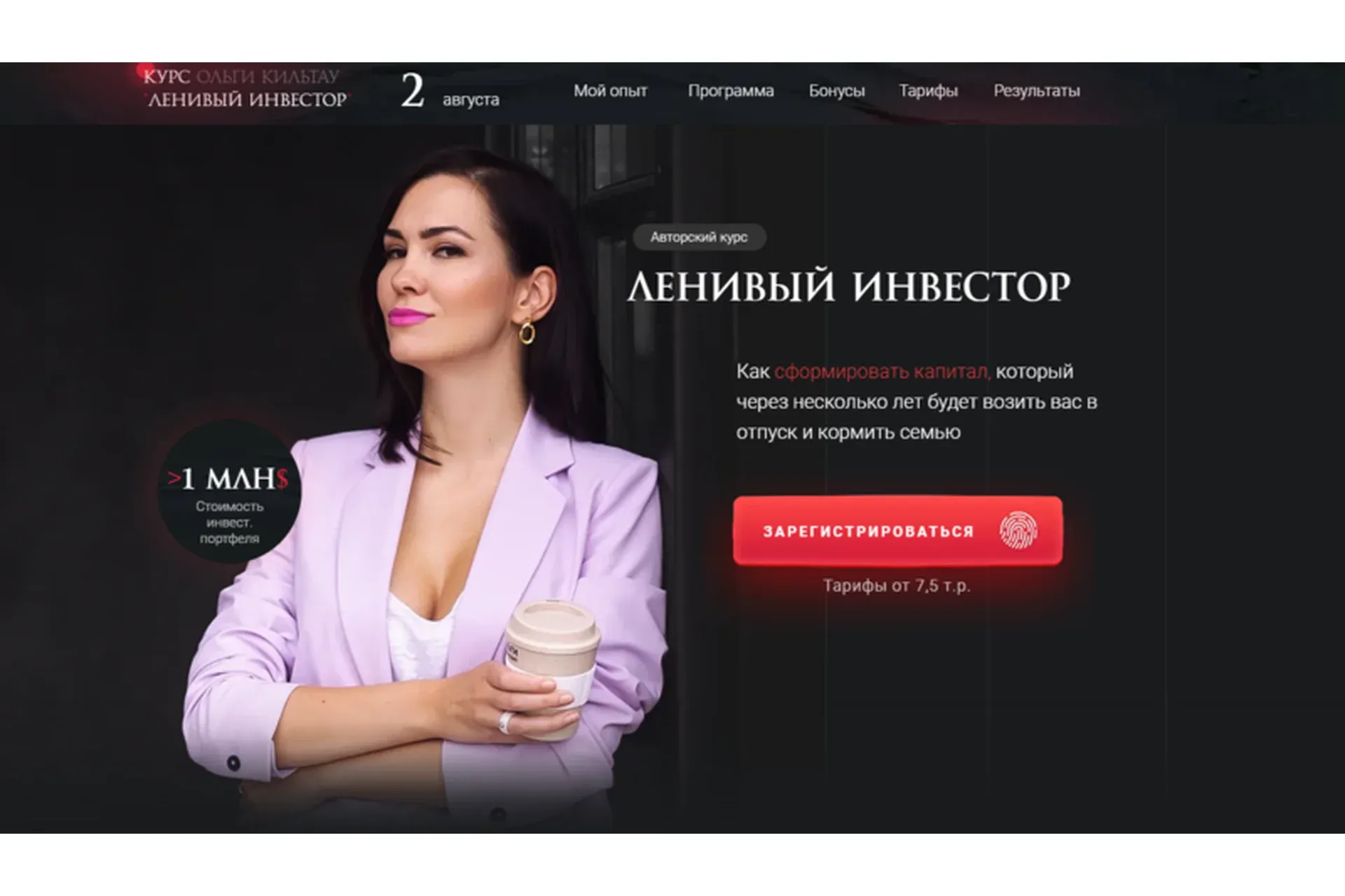 Ленивый инвестор 2021. Тариф Минимум (Ольга Кильтау)