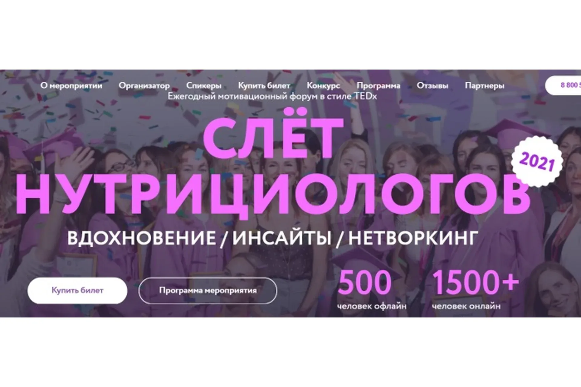 [МИИН] Слет нутрициологов 2021. Тариф Онлайн (Ната Гончар)
