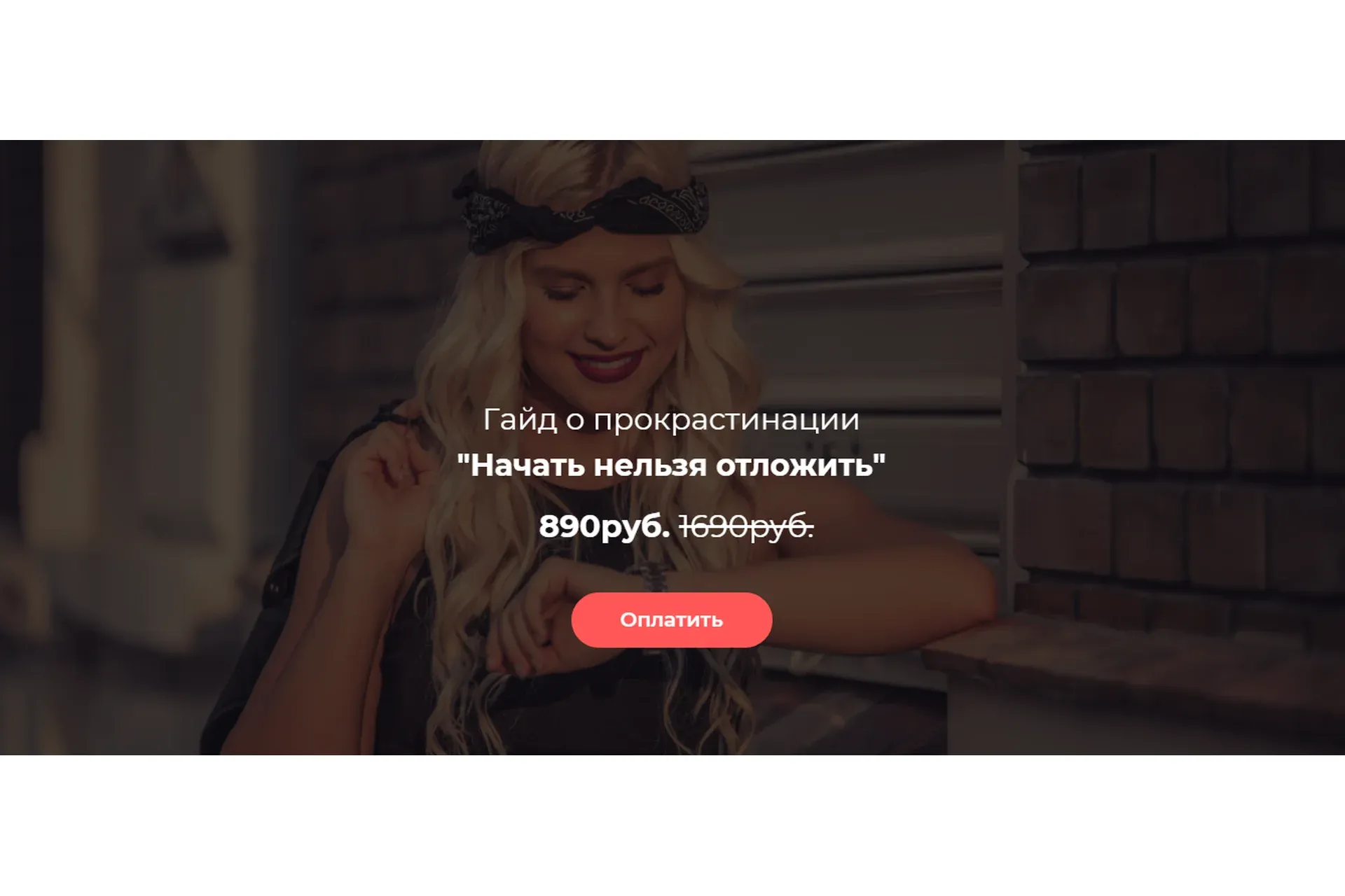 Начать нельзя отложить (Лина Дианова)