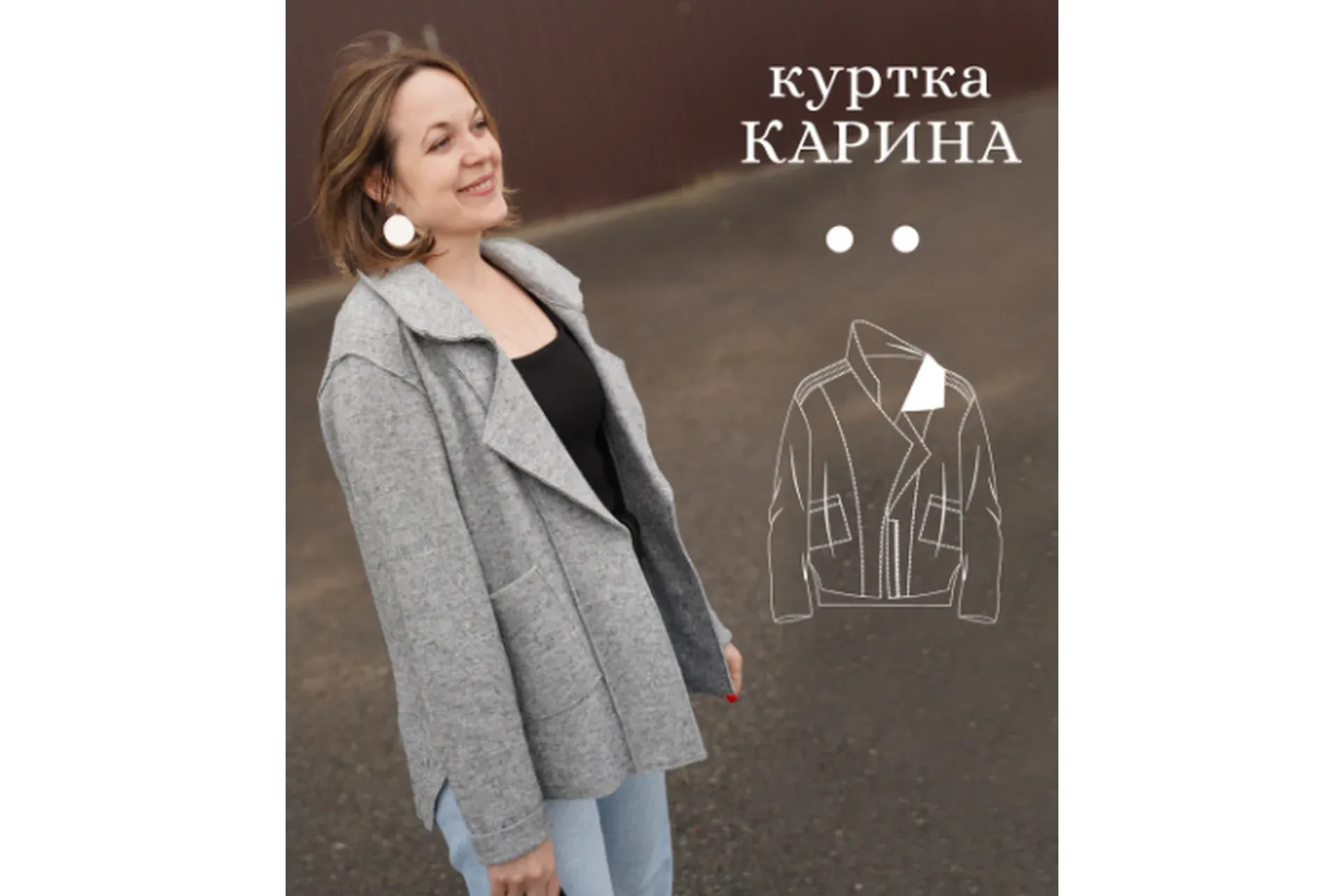 [SewSpace] Куртка Карина. Размер 40-50. Рост 164-170.
