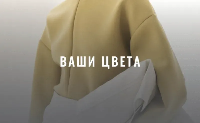 [Fashinology School] Ваши цвета (Лайма Рыльская)