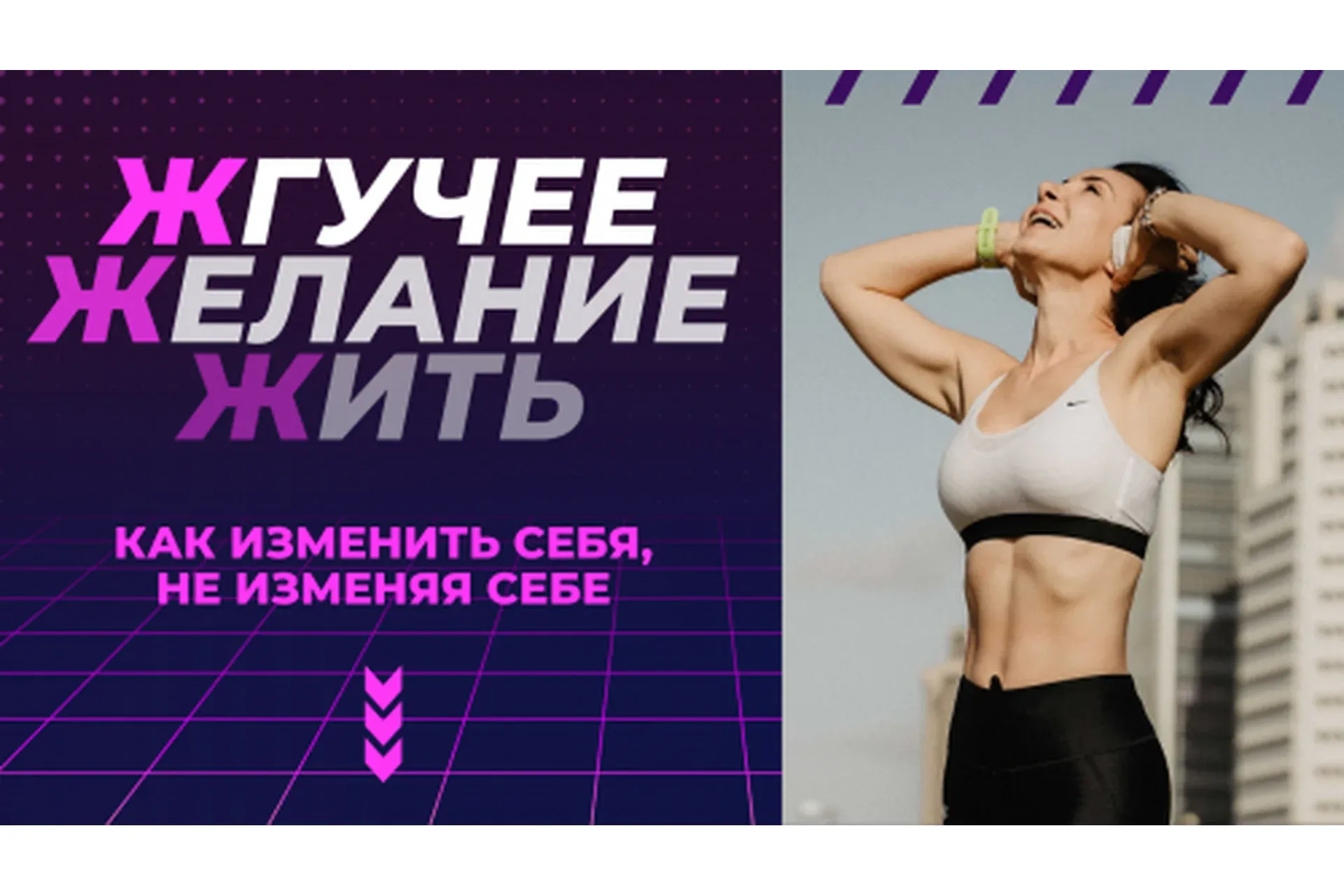 Жгучее желание жить (Оксана Худобакшиева)