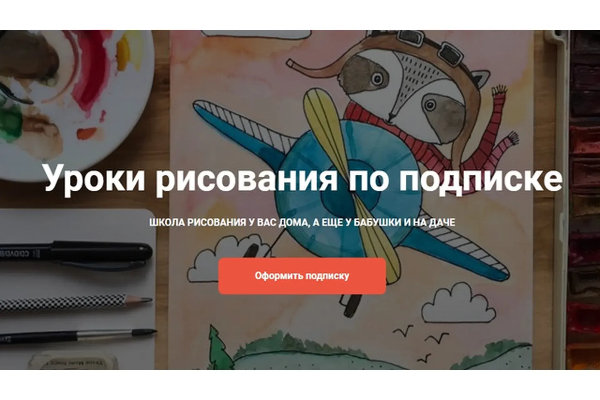 [Артлайнер] Онлайн школа познавательного рисования для детей 4+. Август 2019